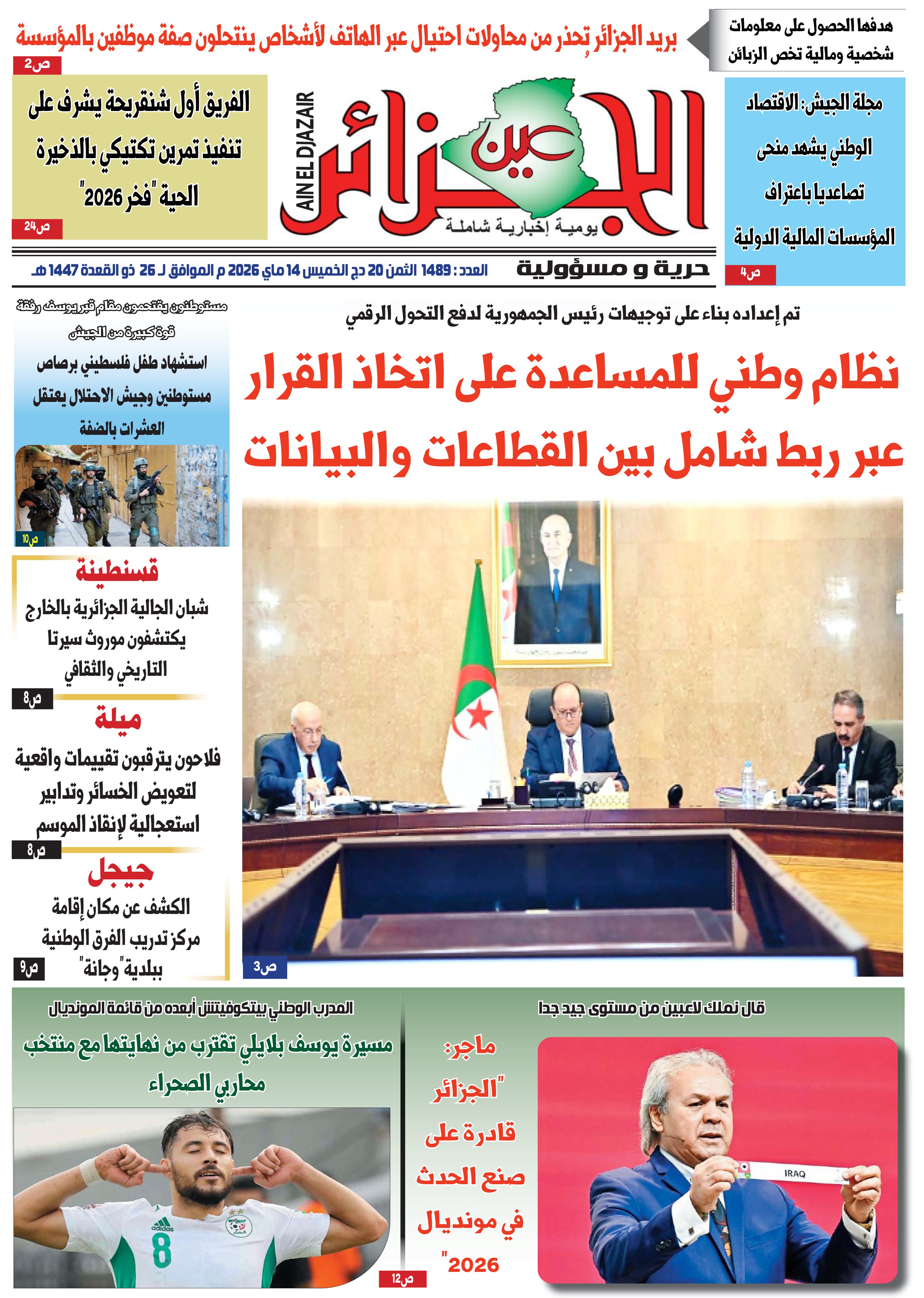 عين الجزائر