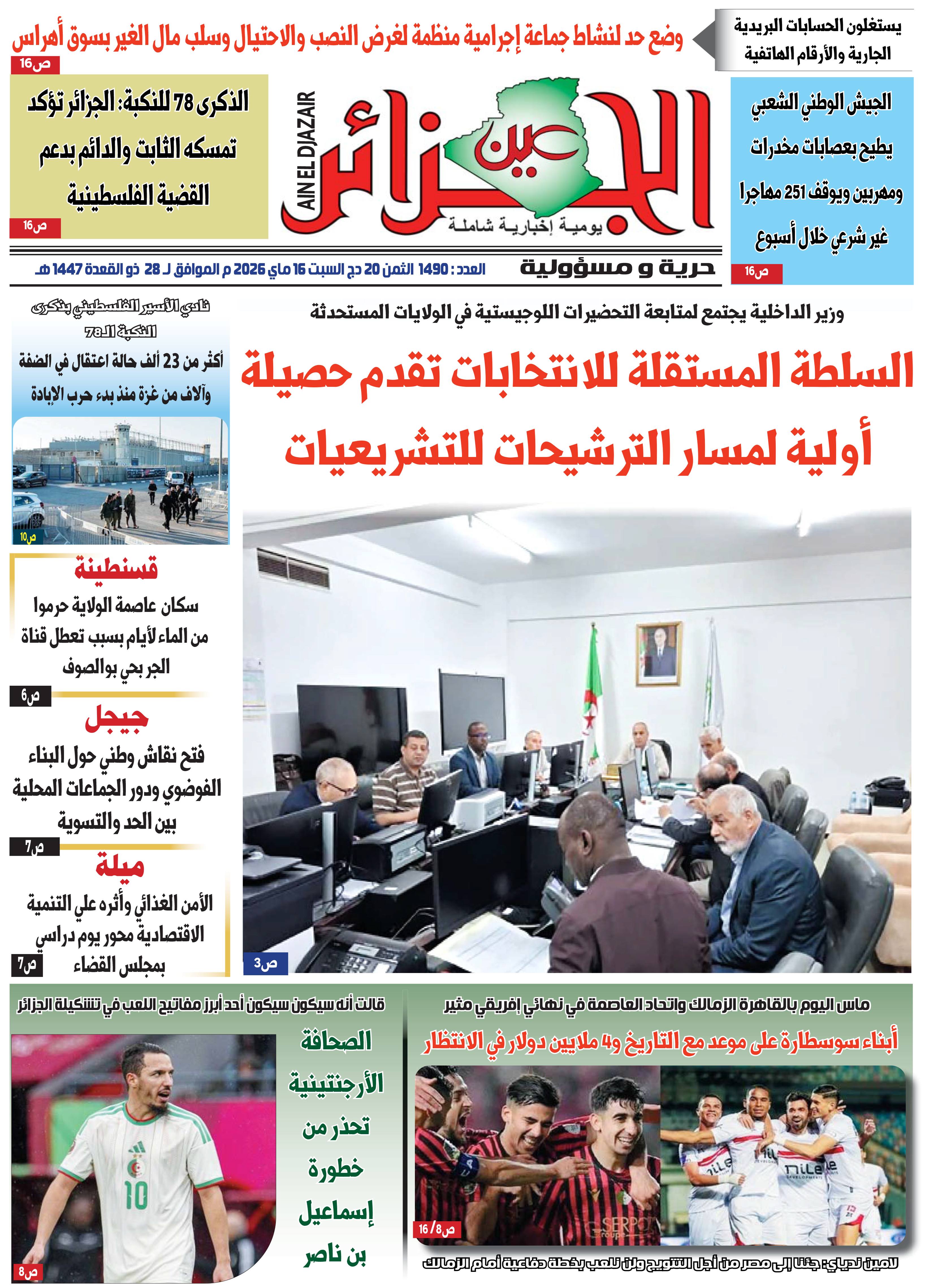 عين الجزائر