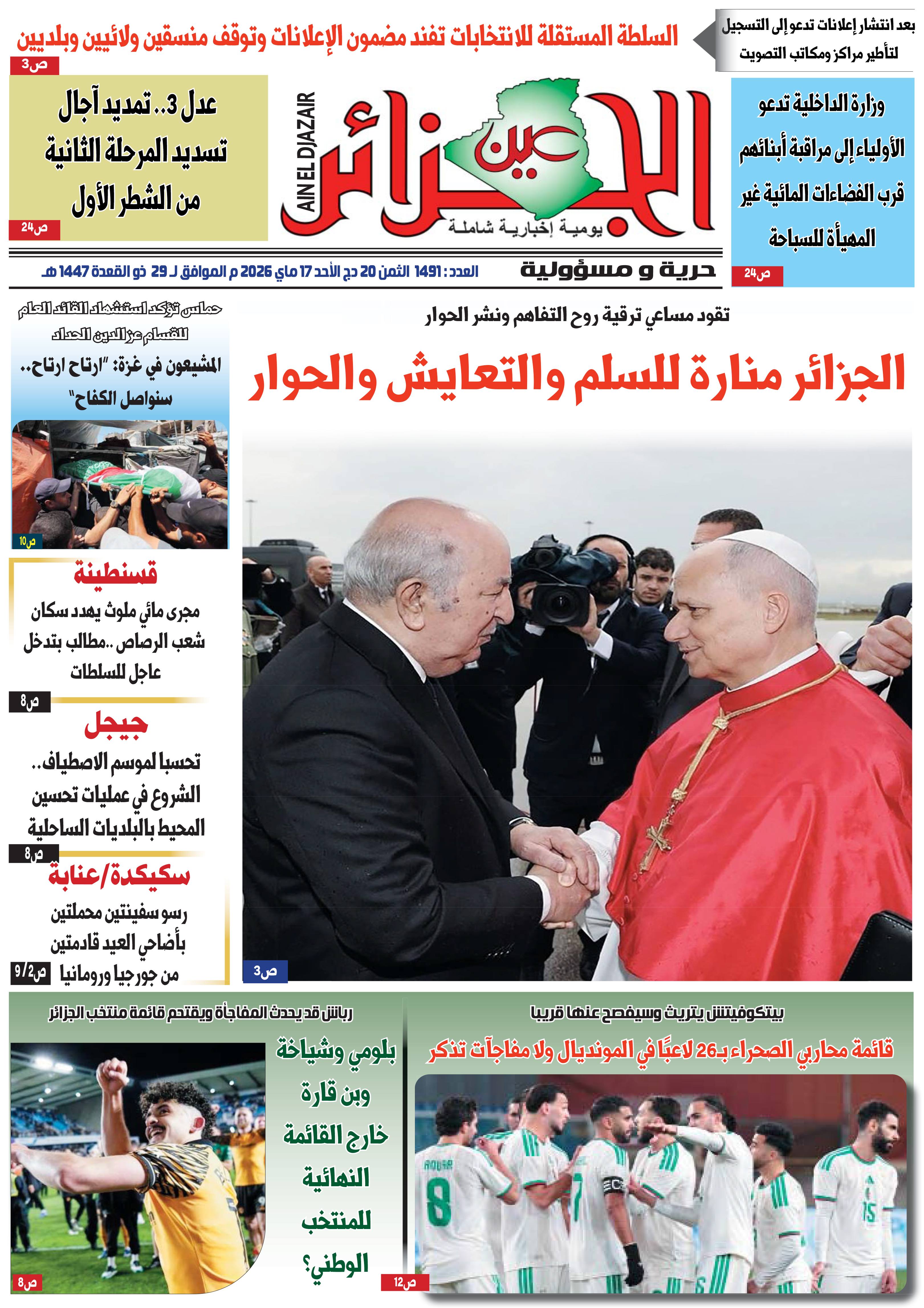 عين الجزائر