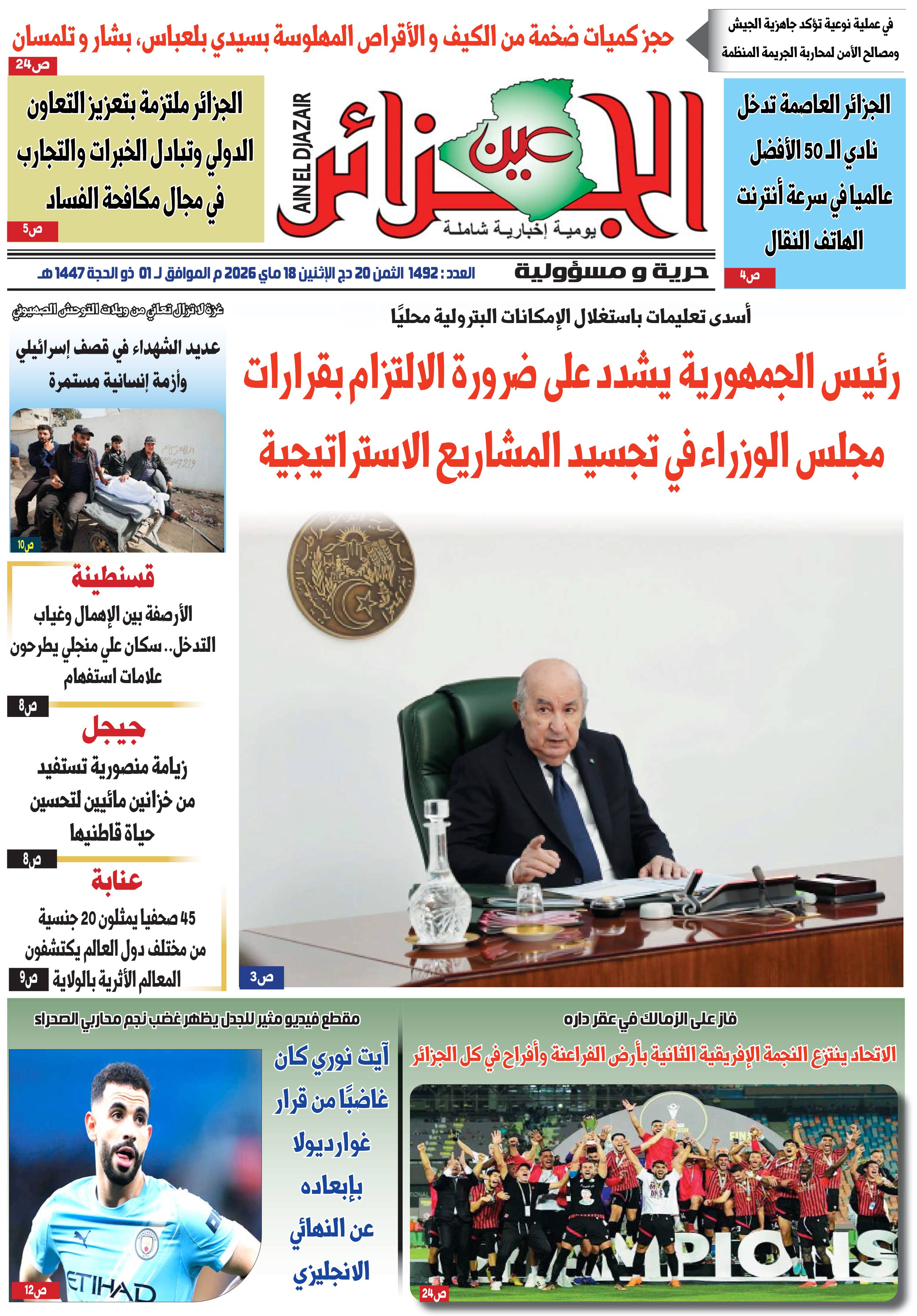 عين الجزائر