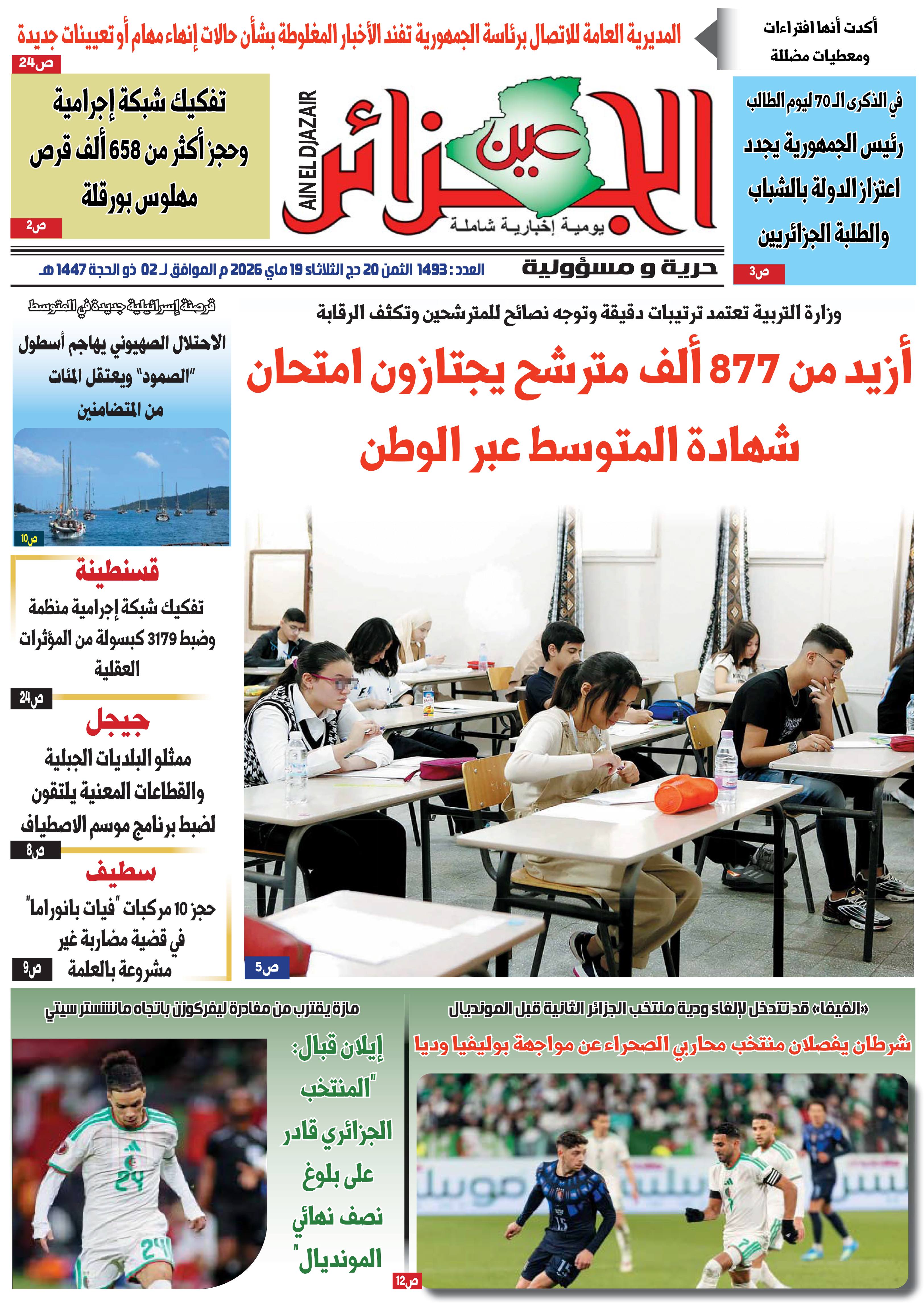 عين الجزائر