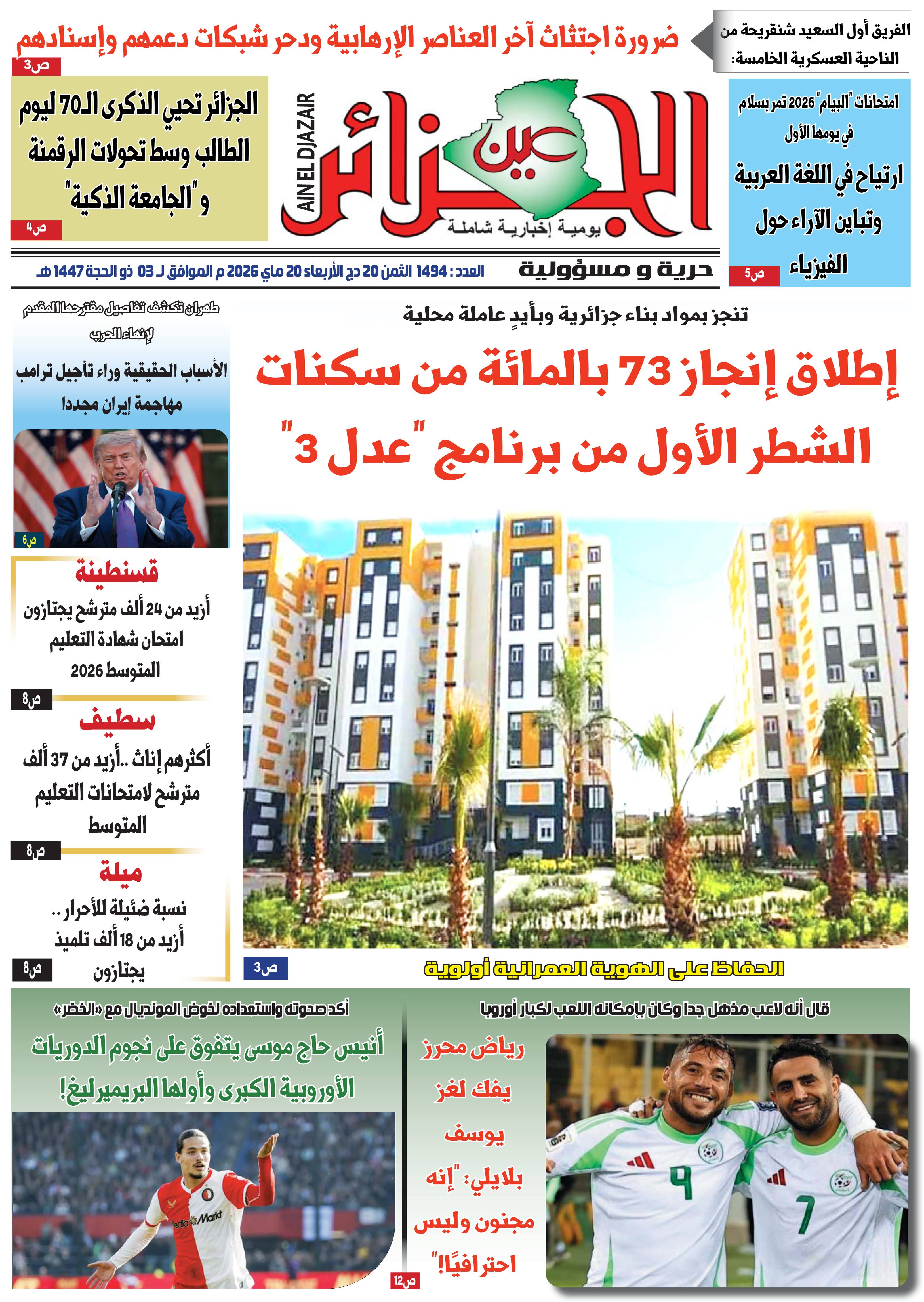 عين الجزائر