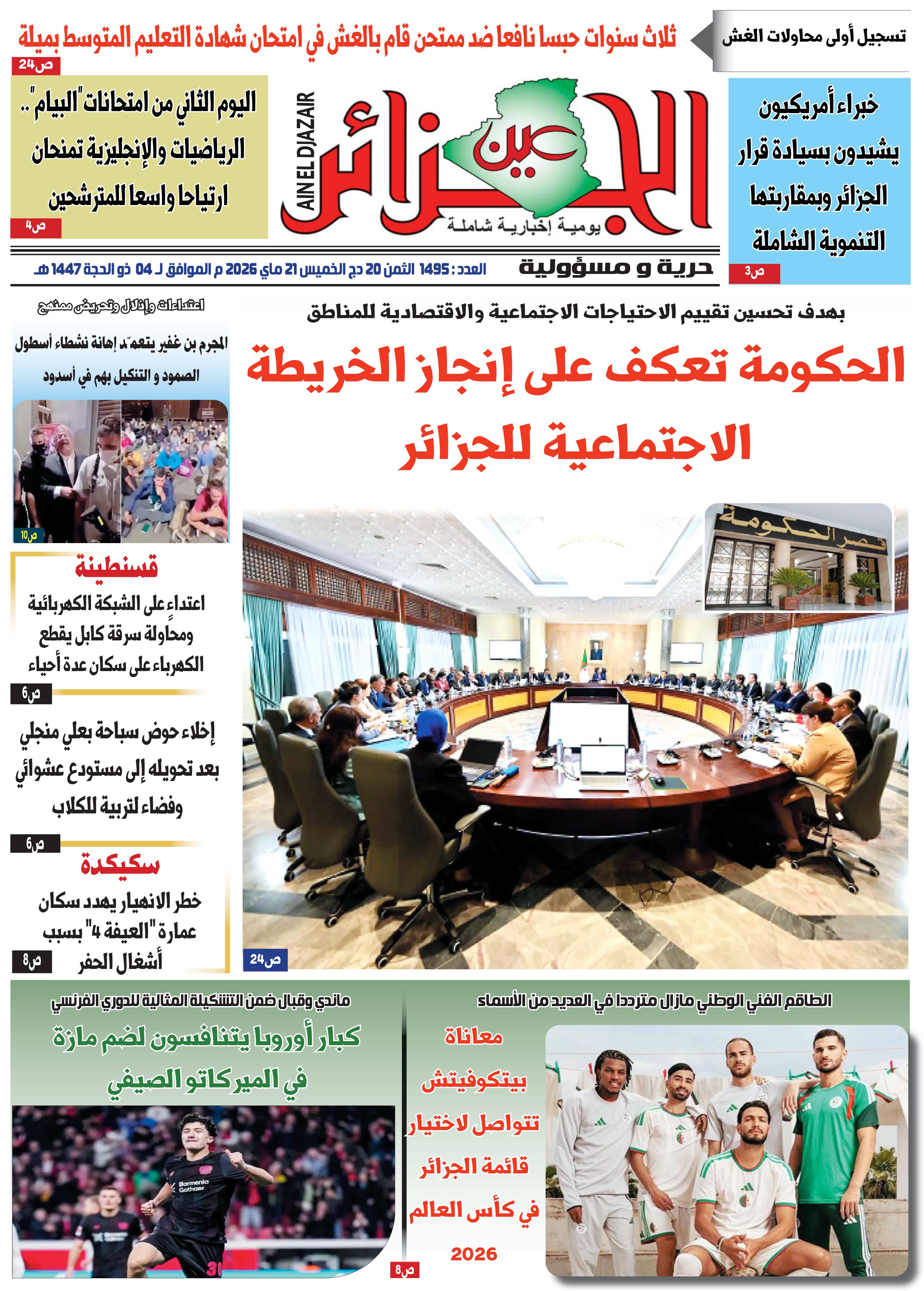 عين الجزائر