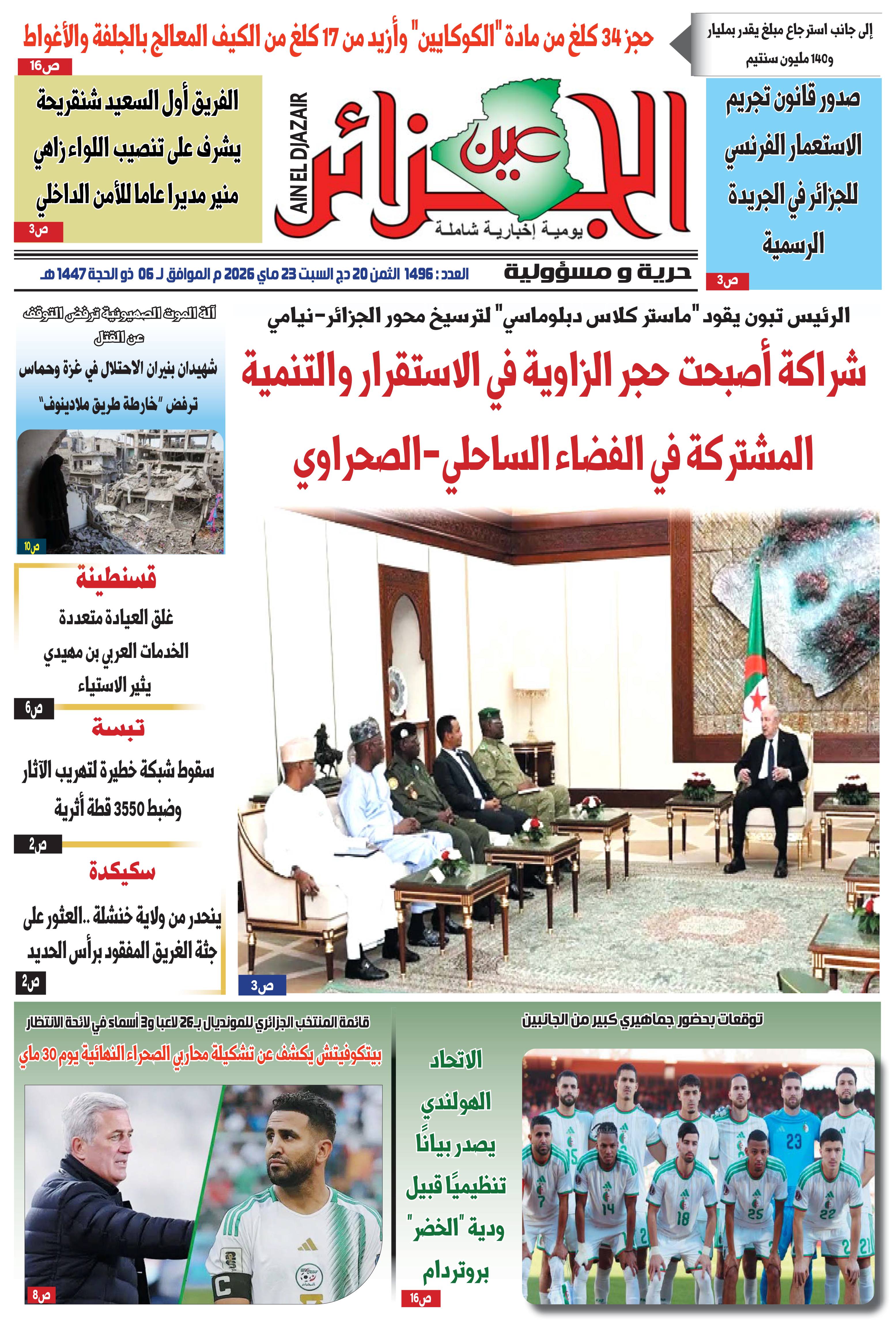 عين الجزائر