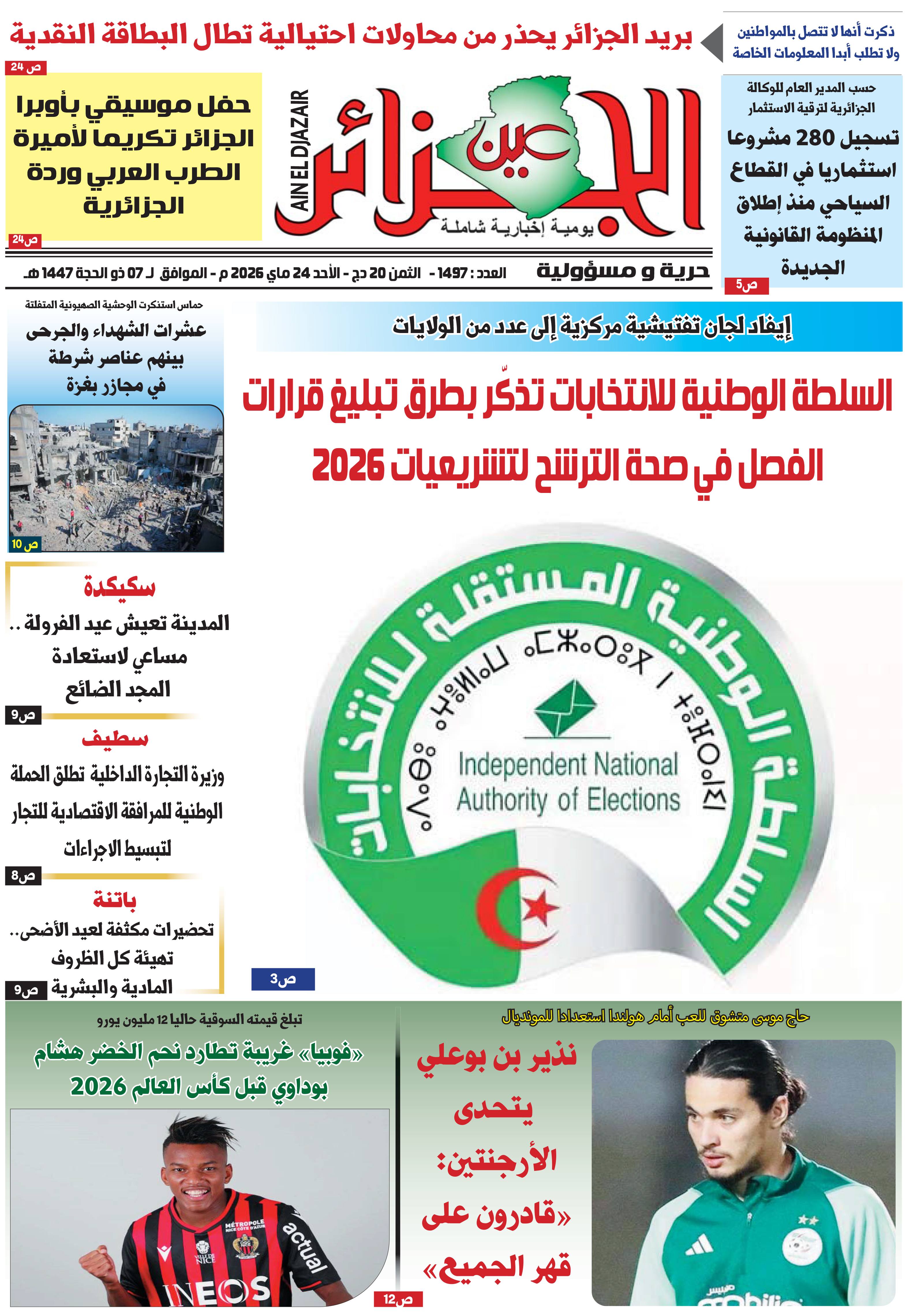 عين الجزائر