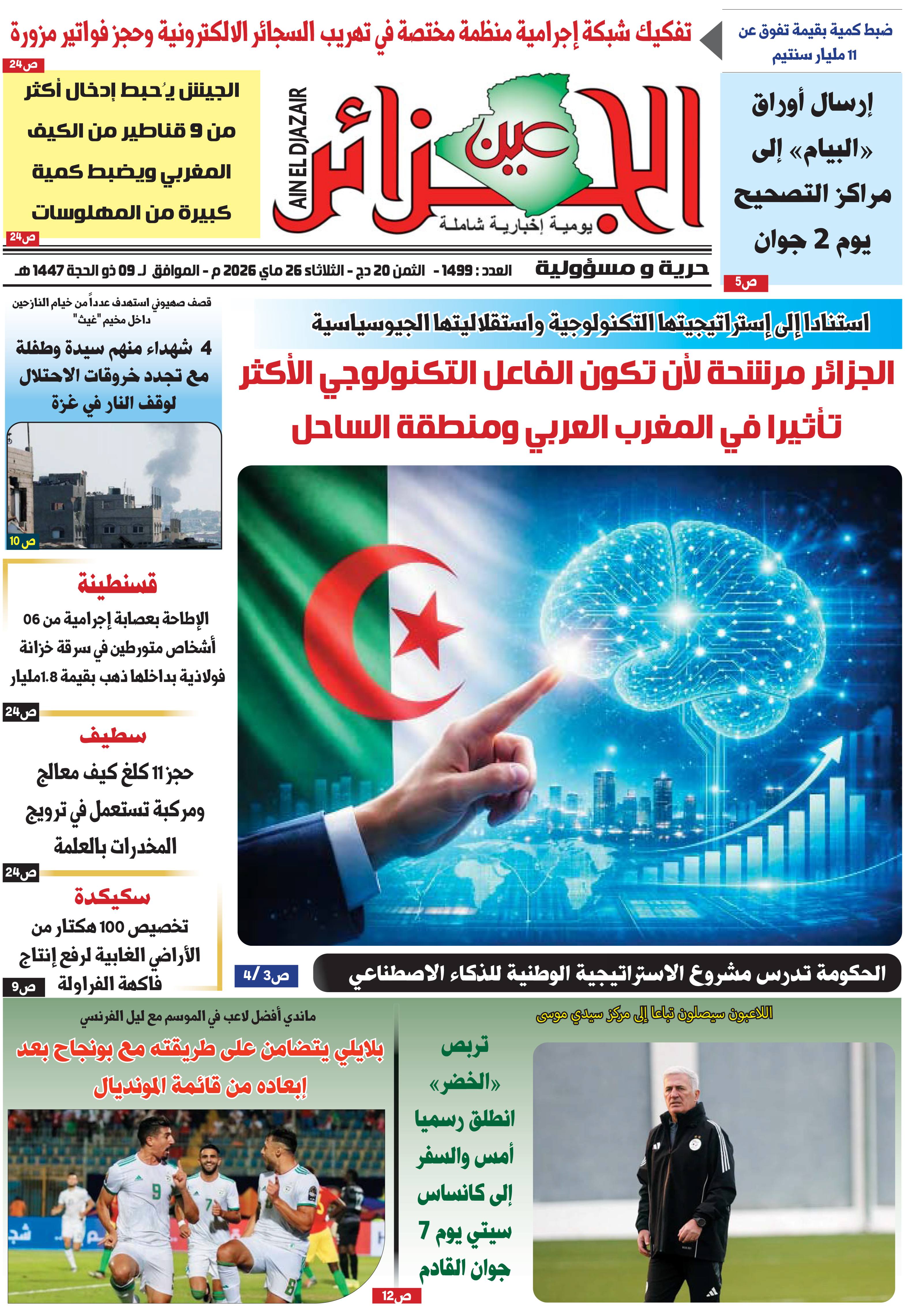 عين الجزائر