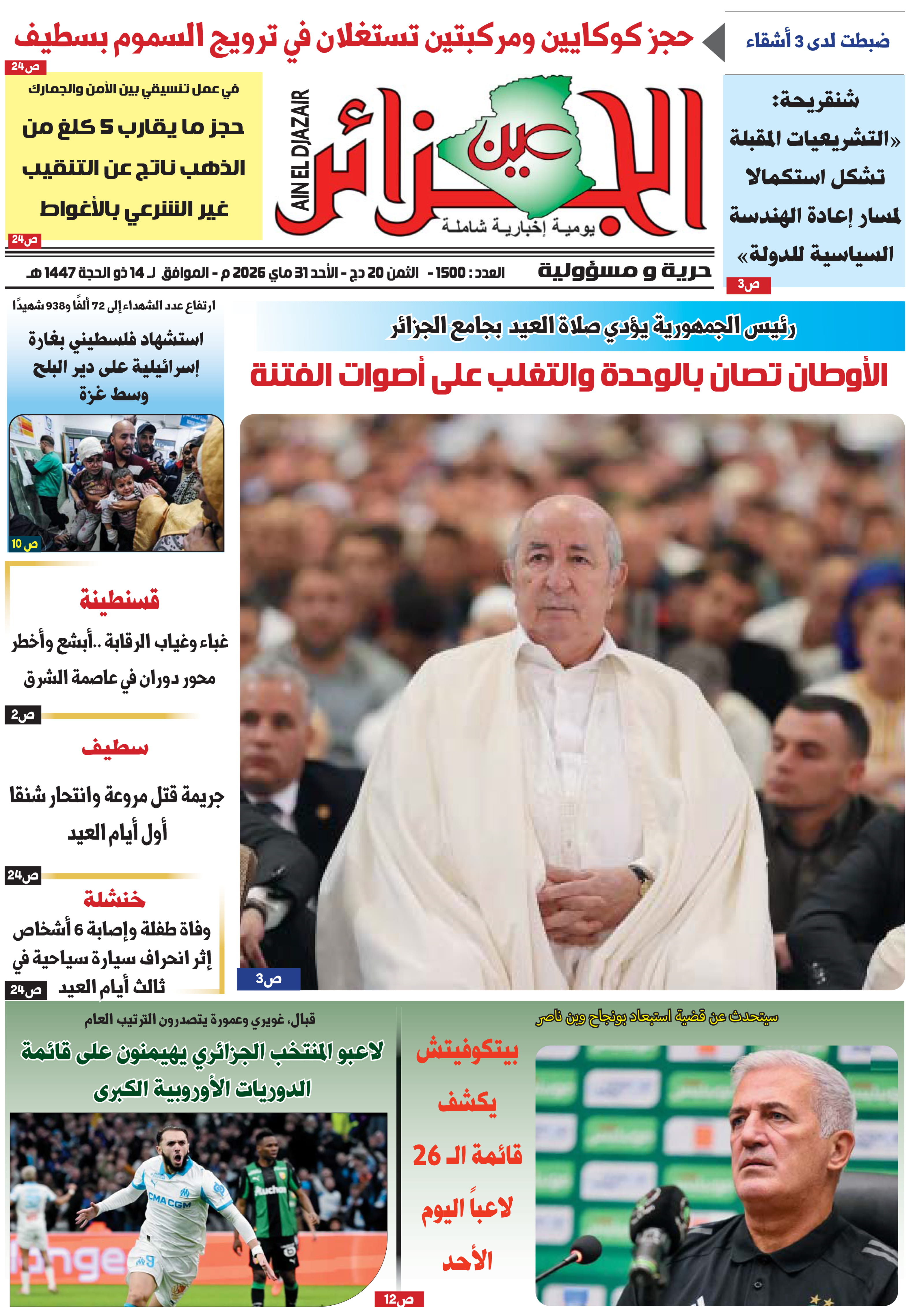 عين الجزائر