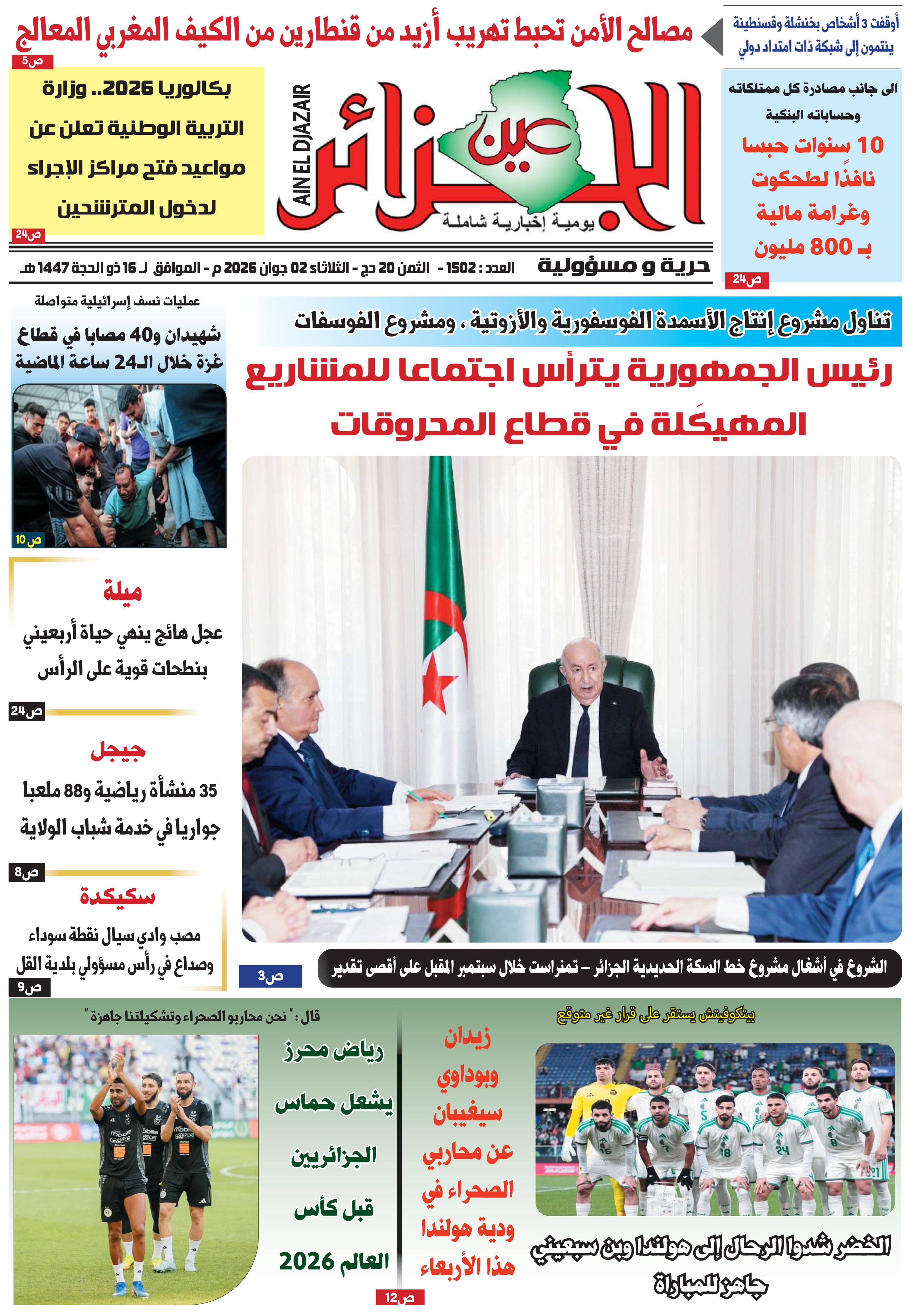 عين الجزائر