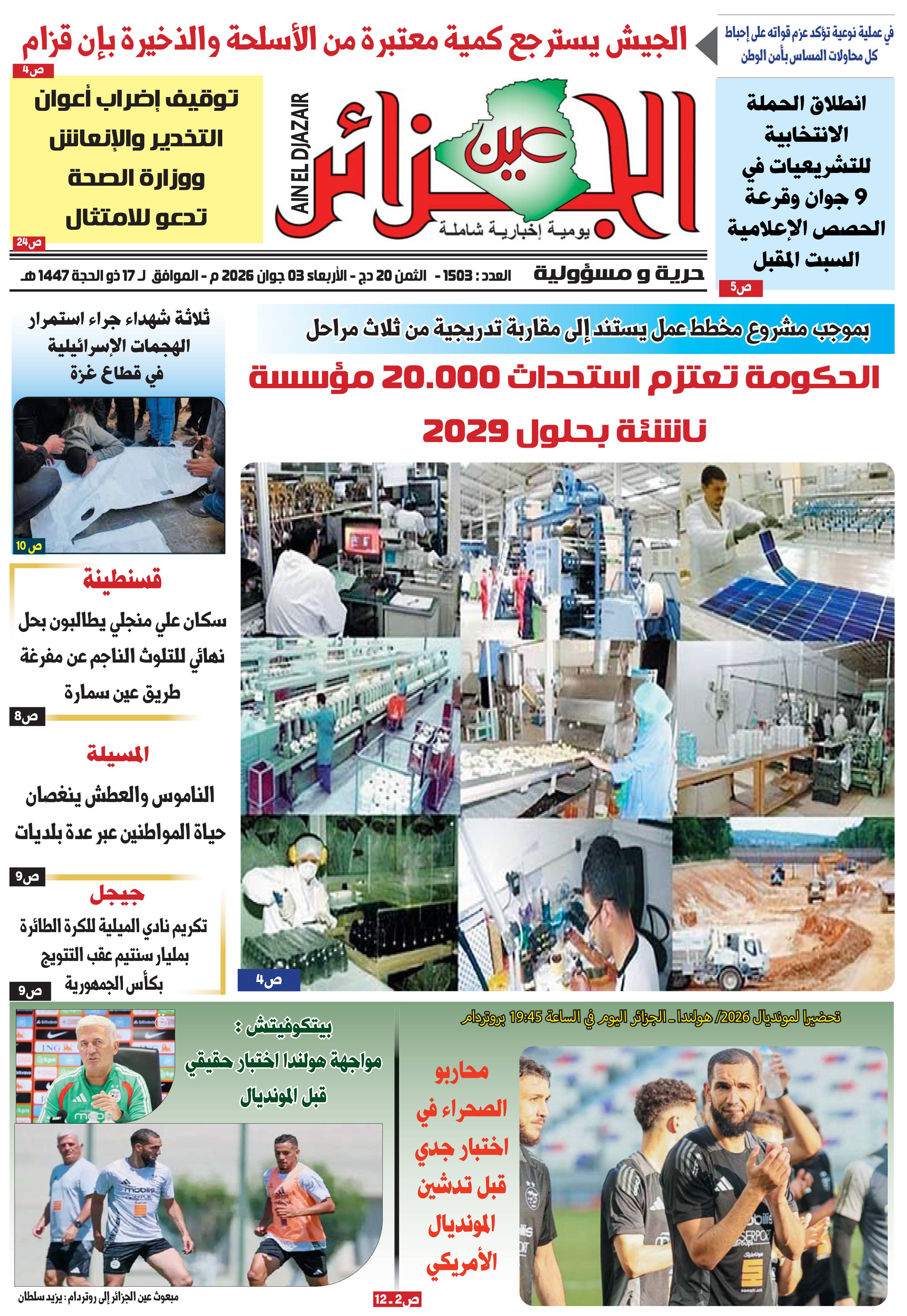 عين الجزائر