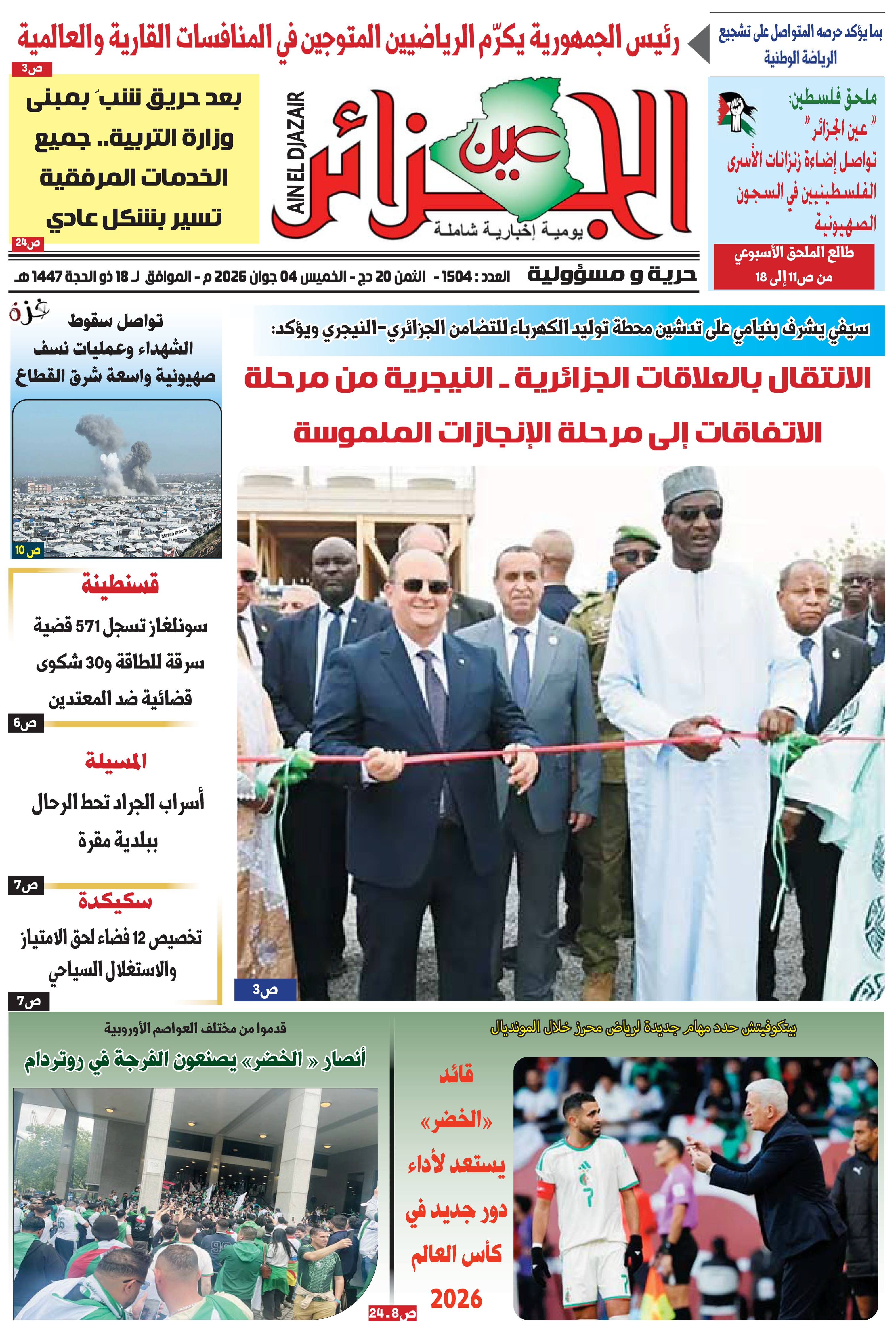 عين الجزائر