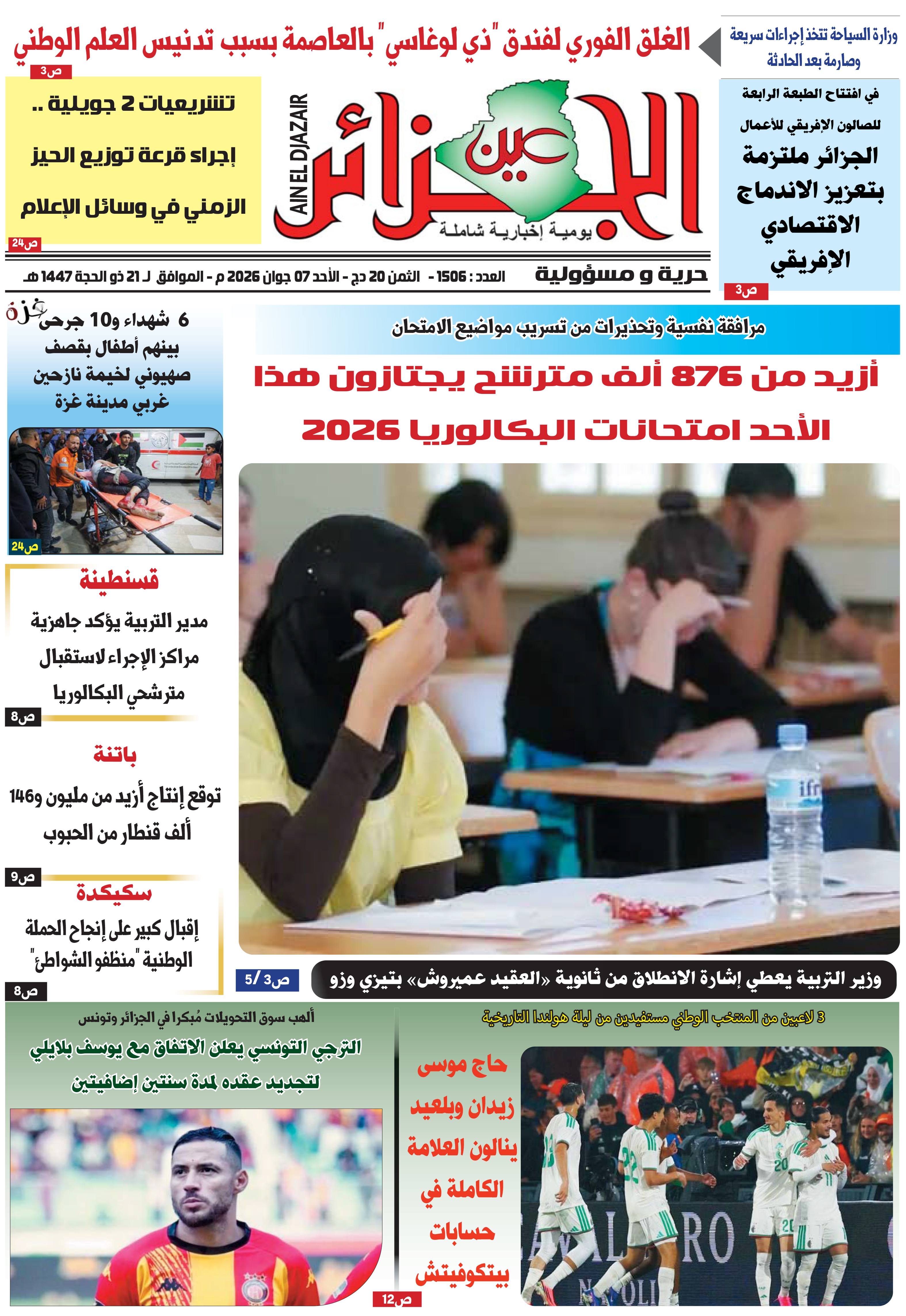 عين الجزائر
