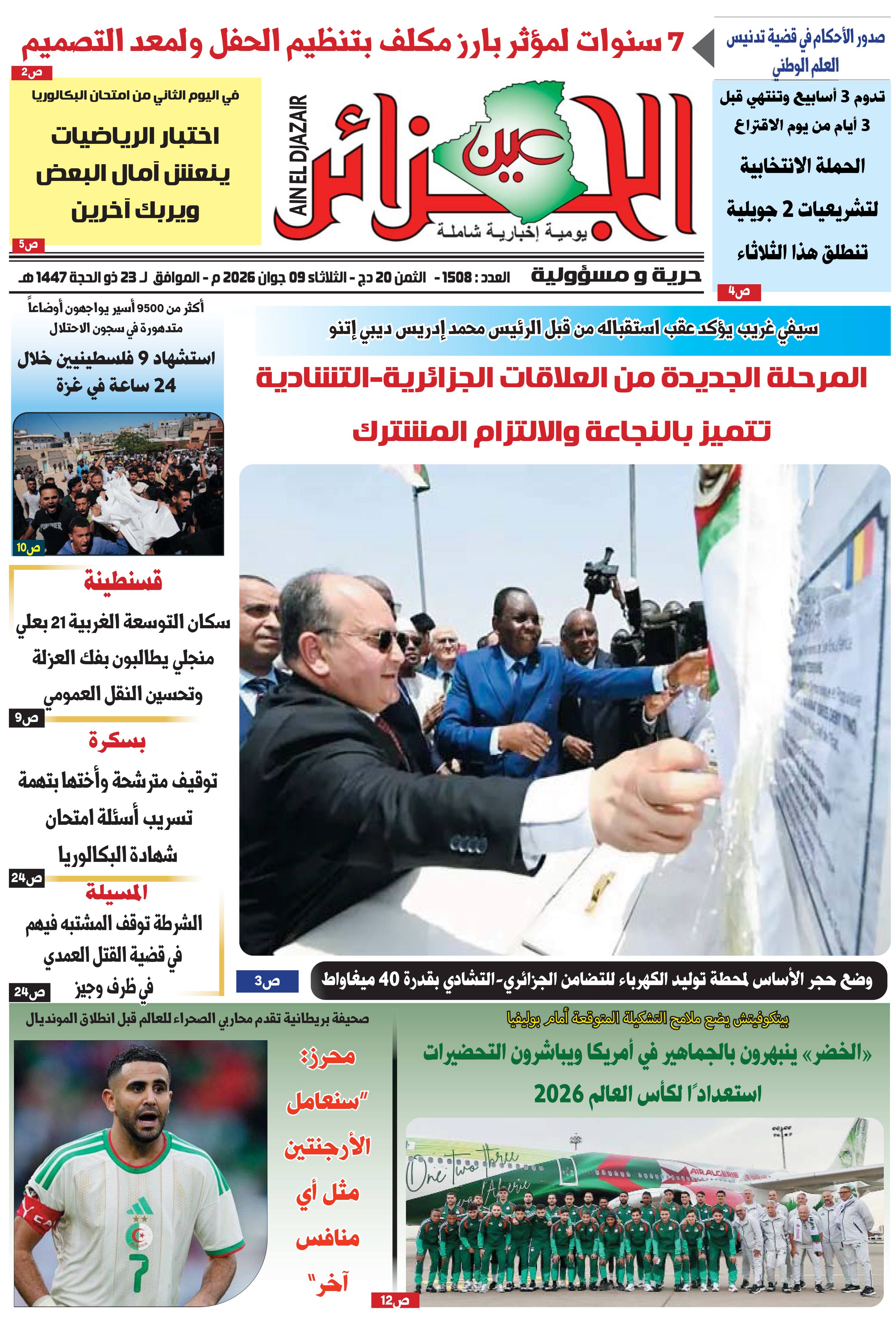 عين الجزائر