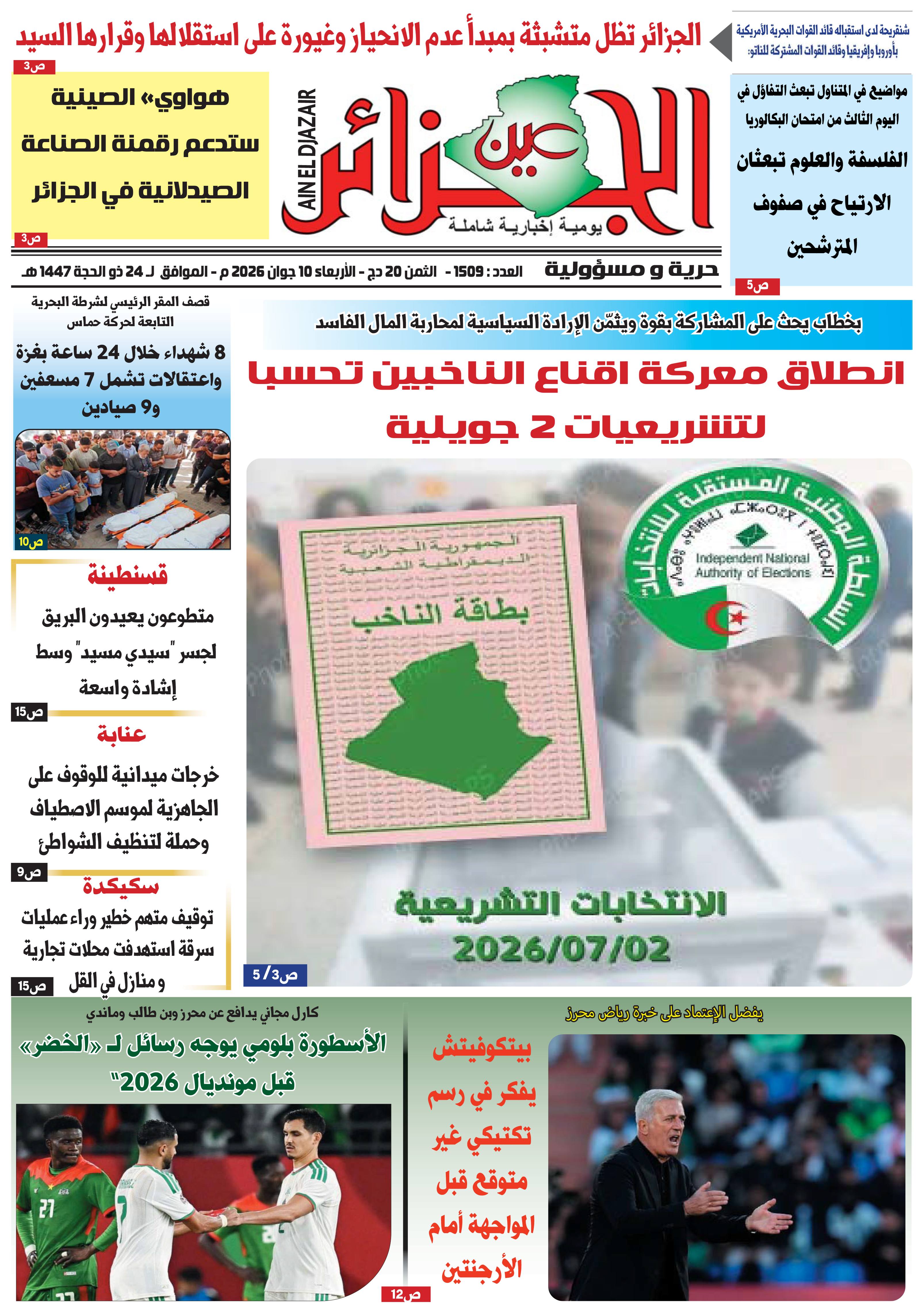عين الجزائر