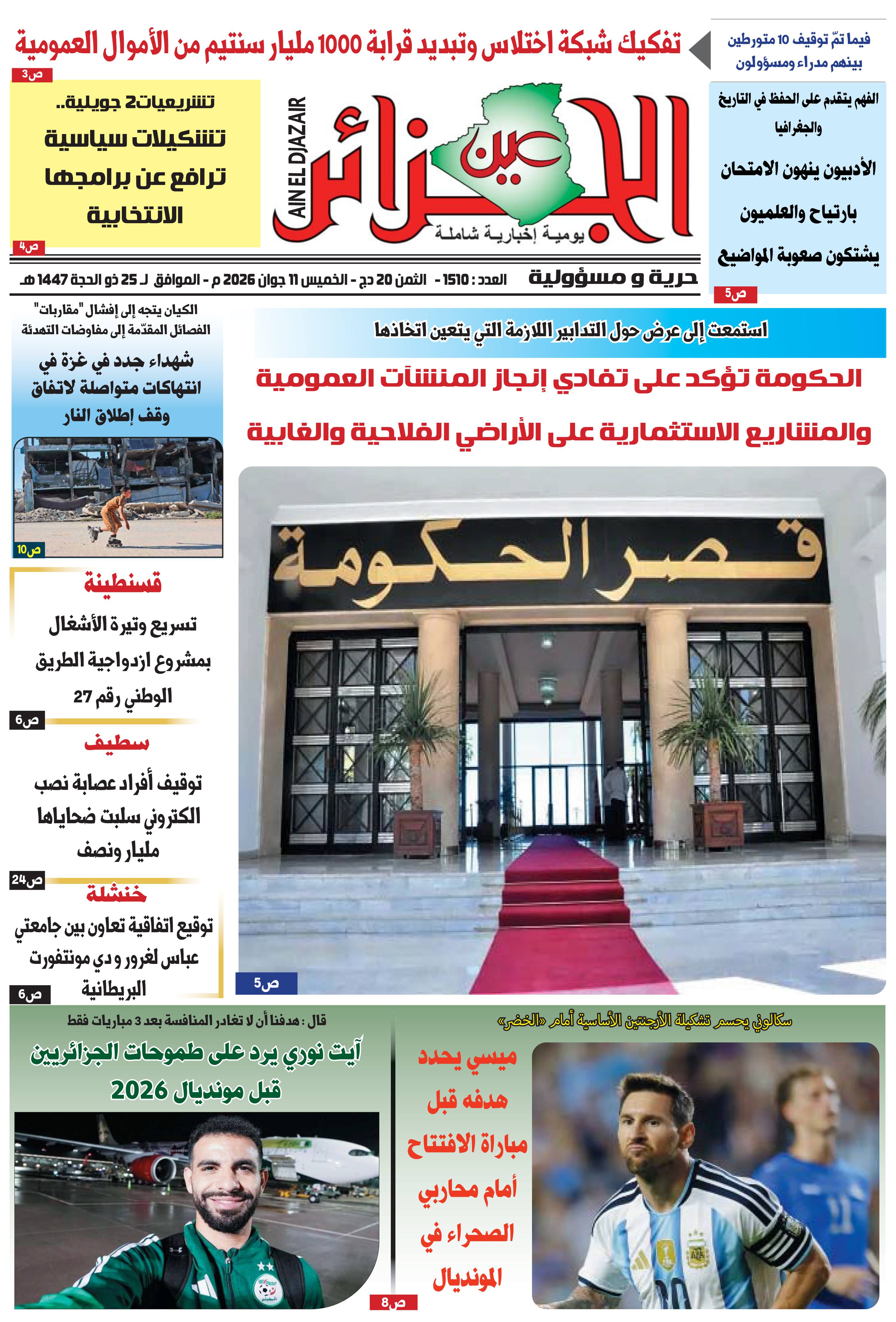 عين الجزائر