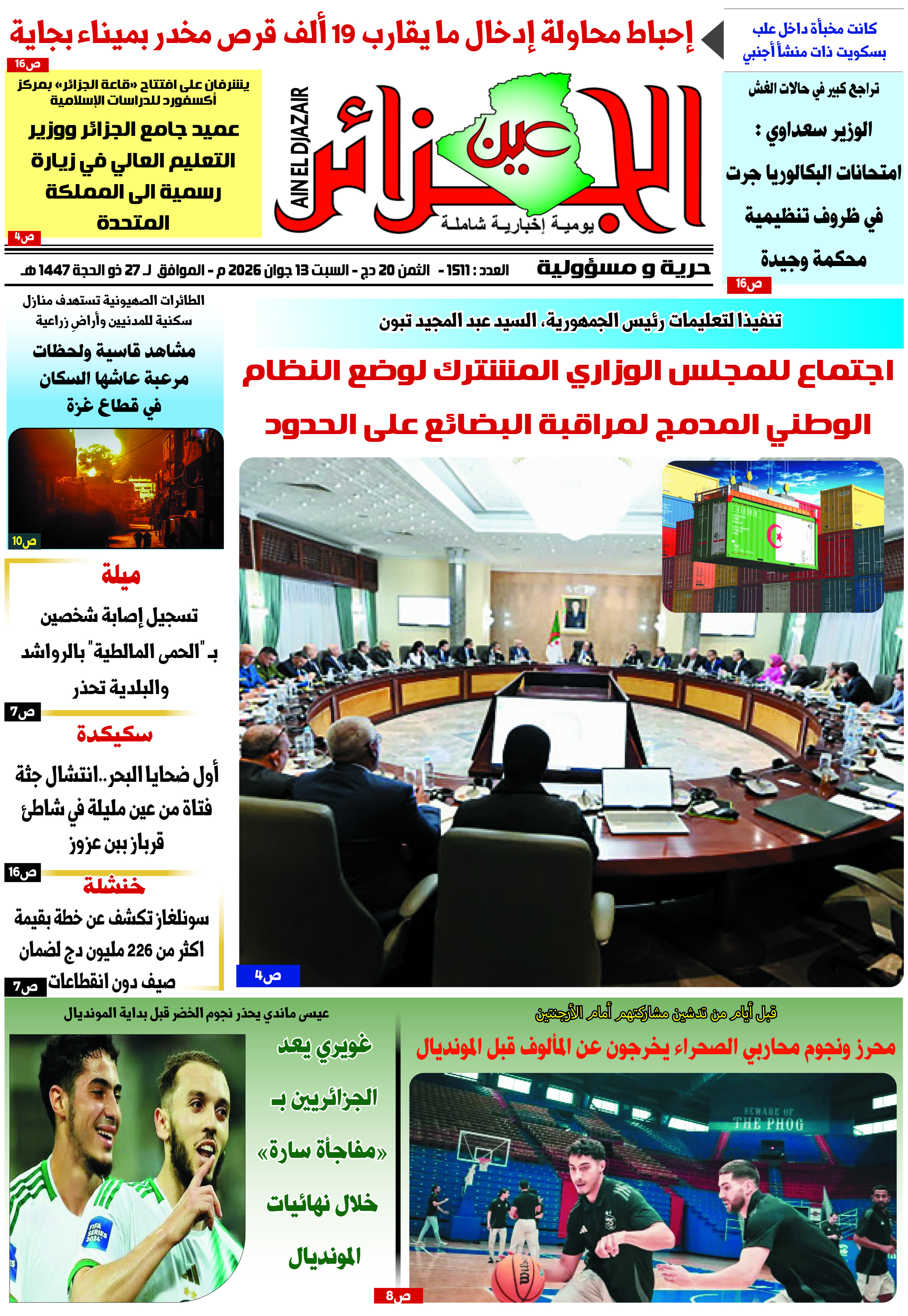 عين الجزائر