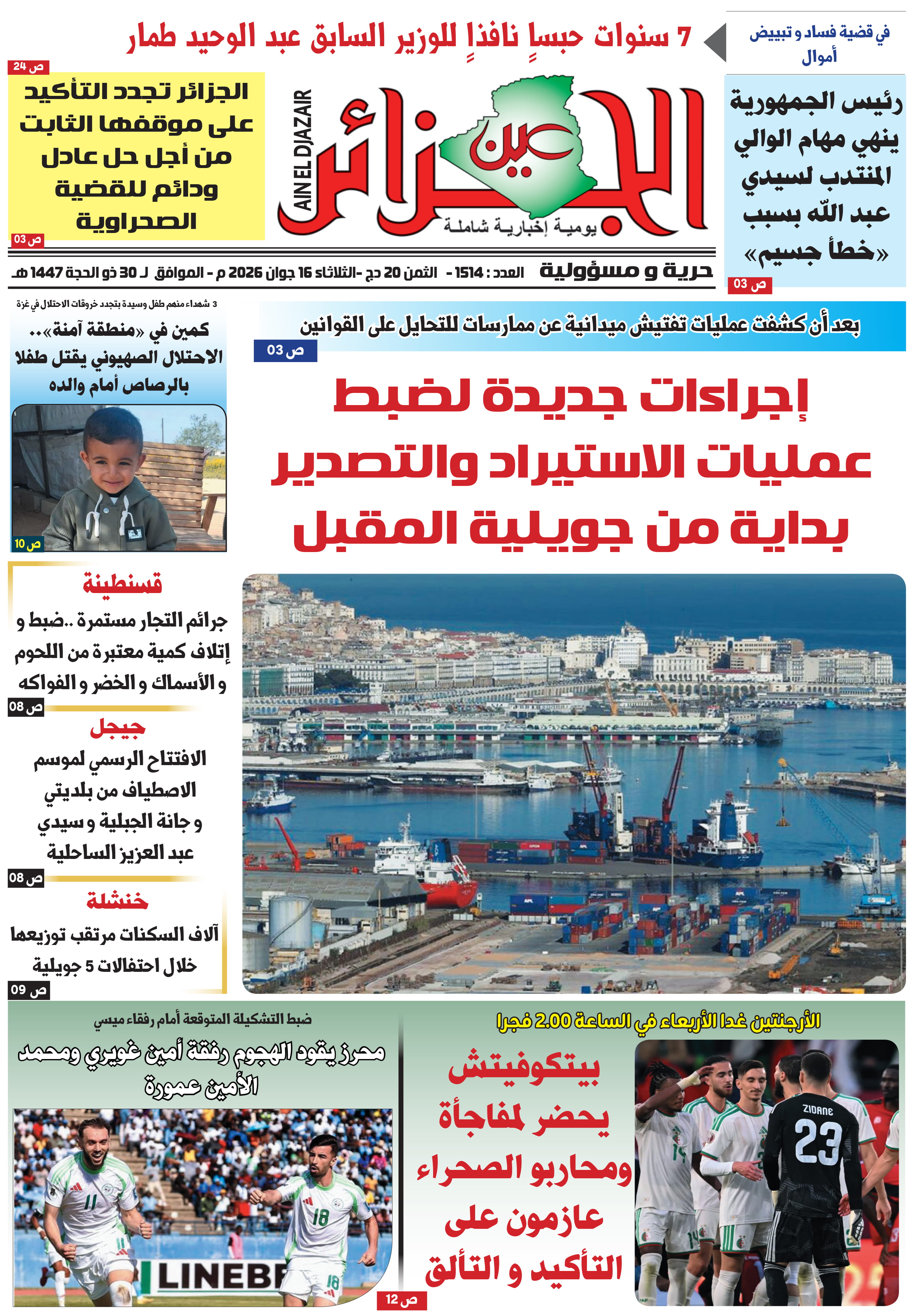 عين الجزائر