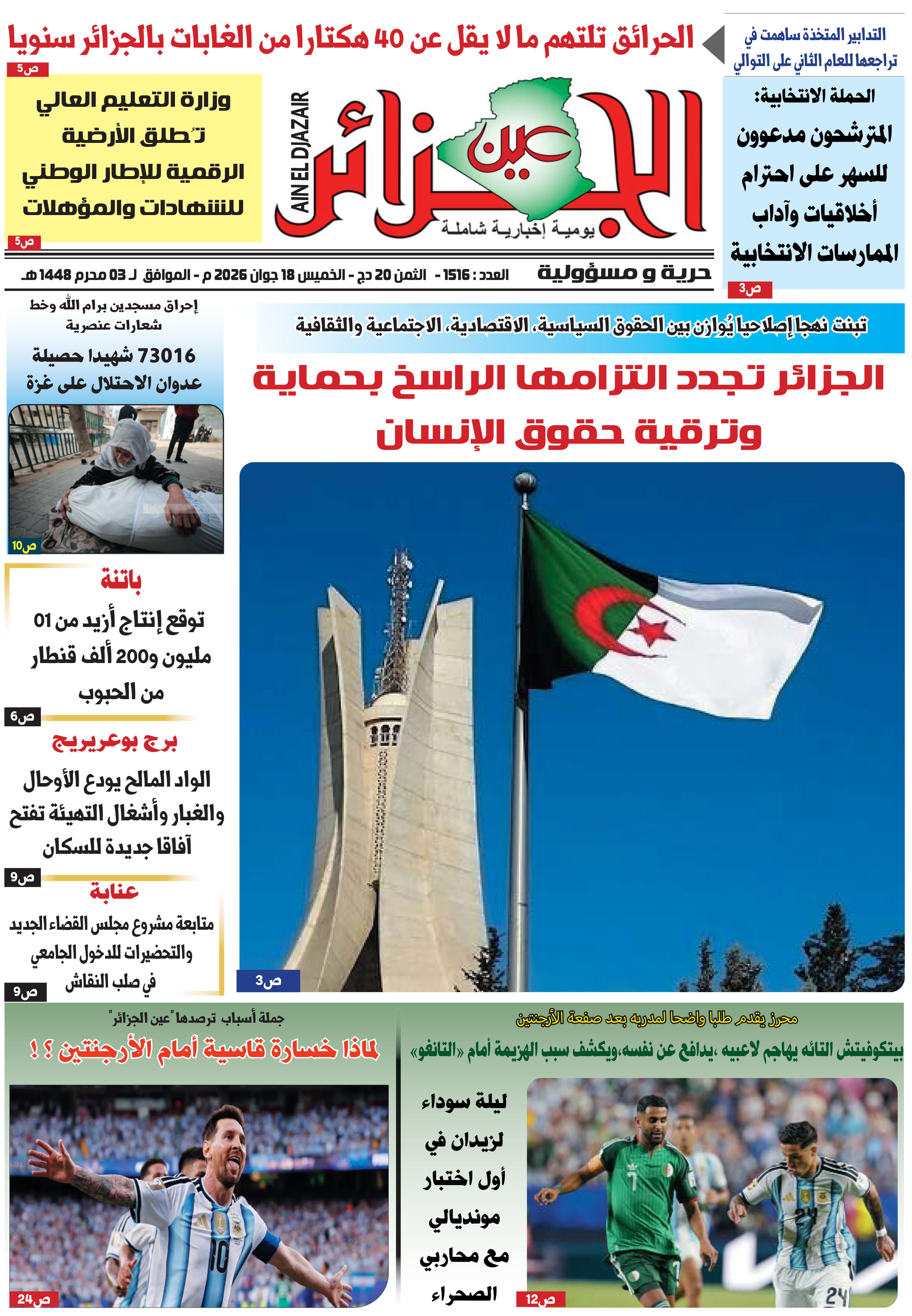 عين الجزائر