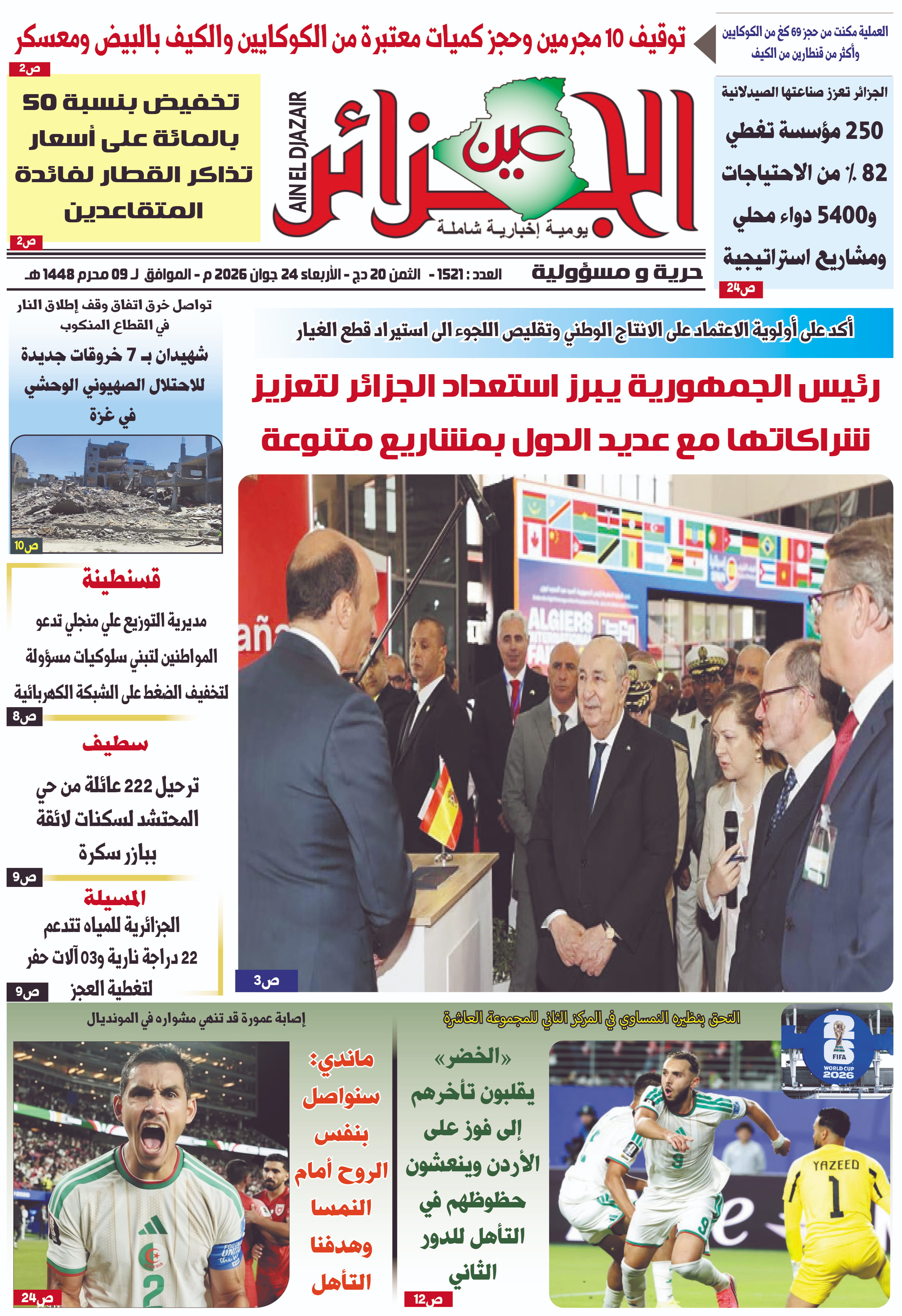 عين الجزائر