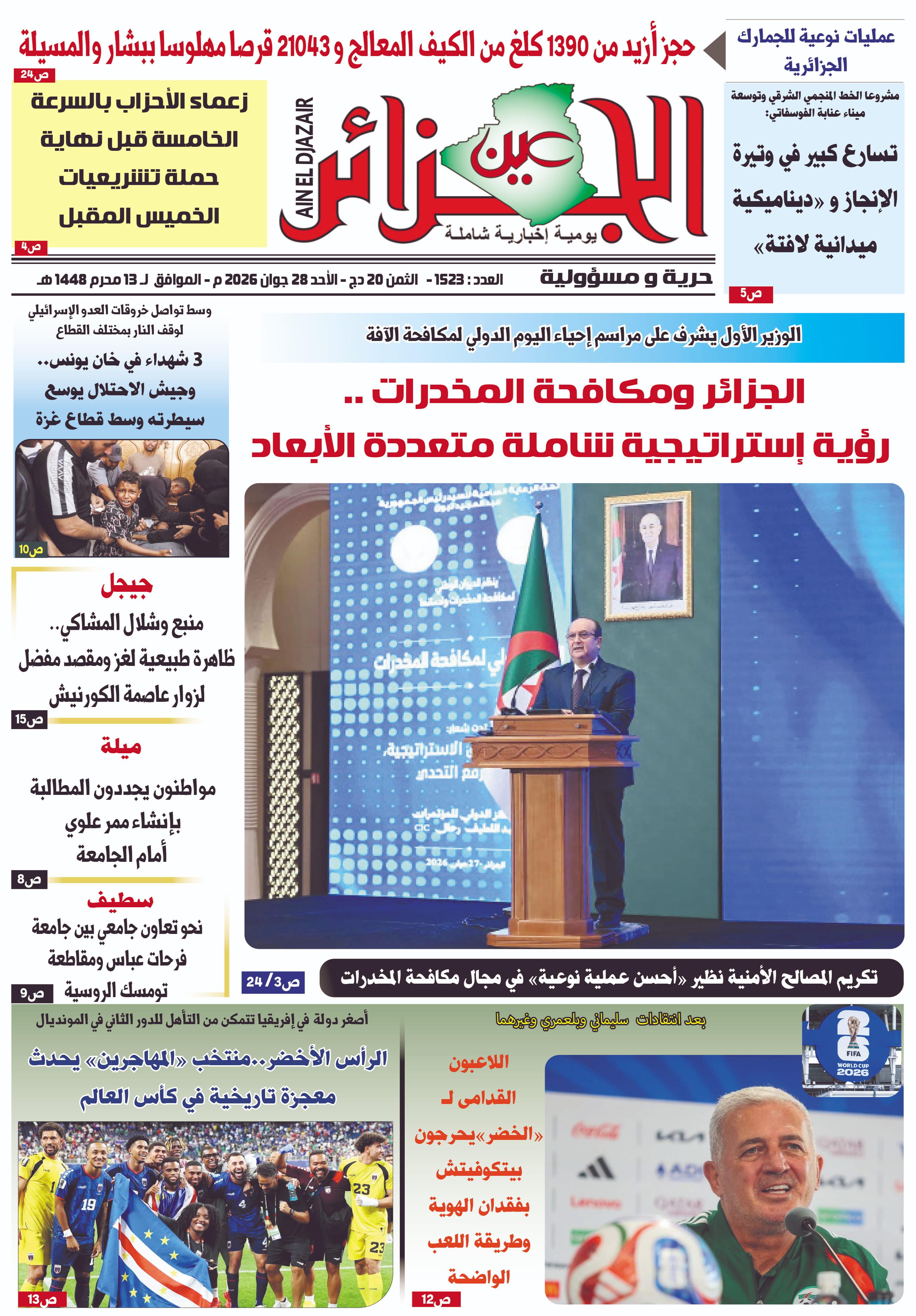 عين الجزائر