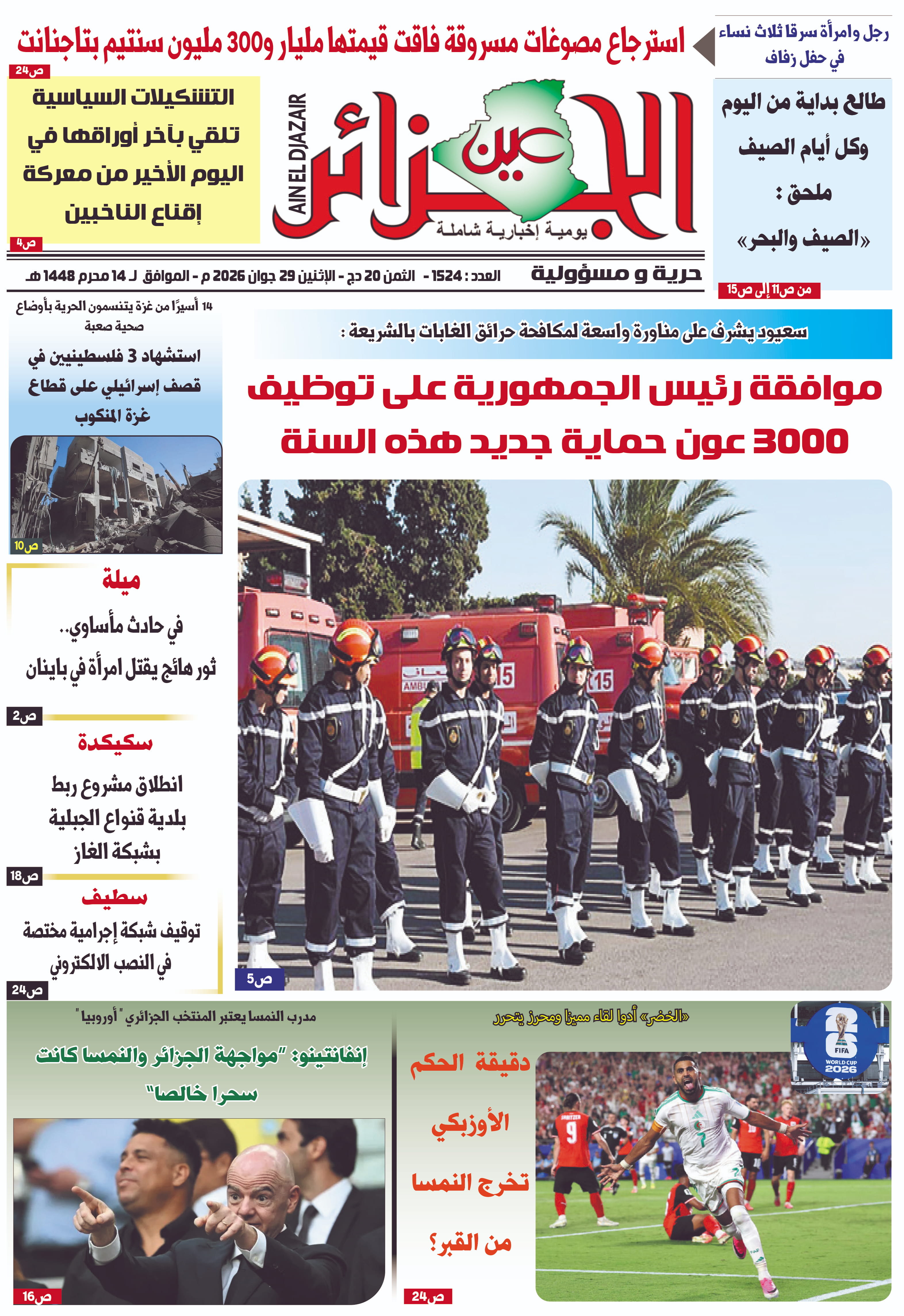 عين الجزائر