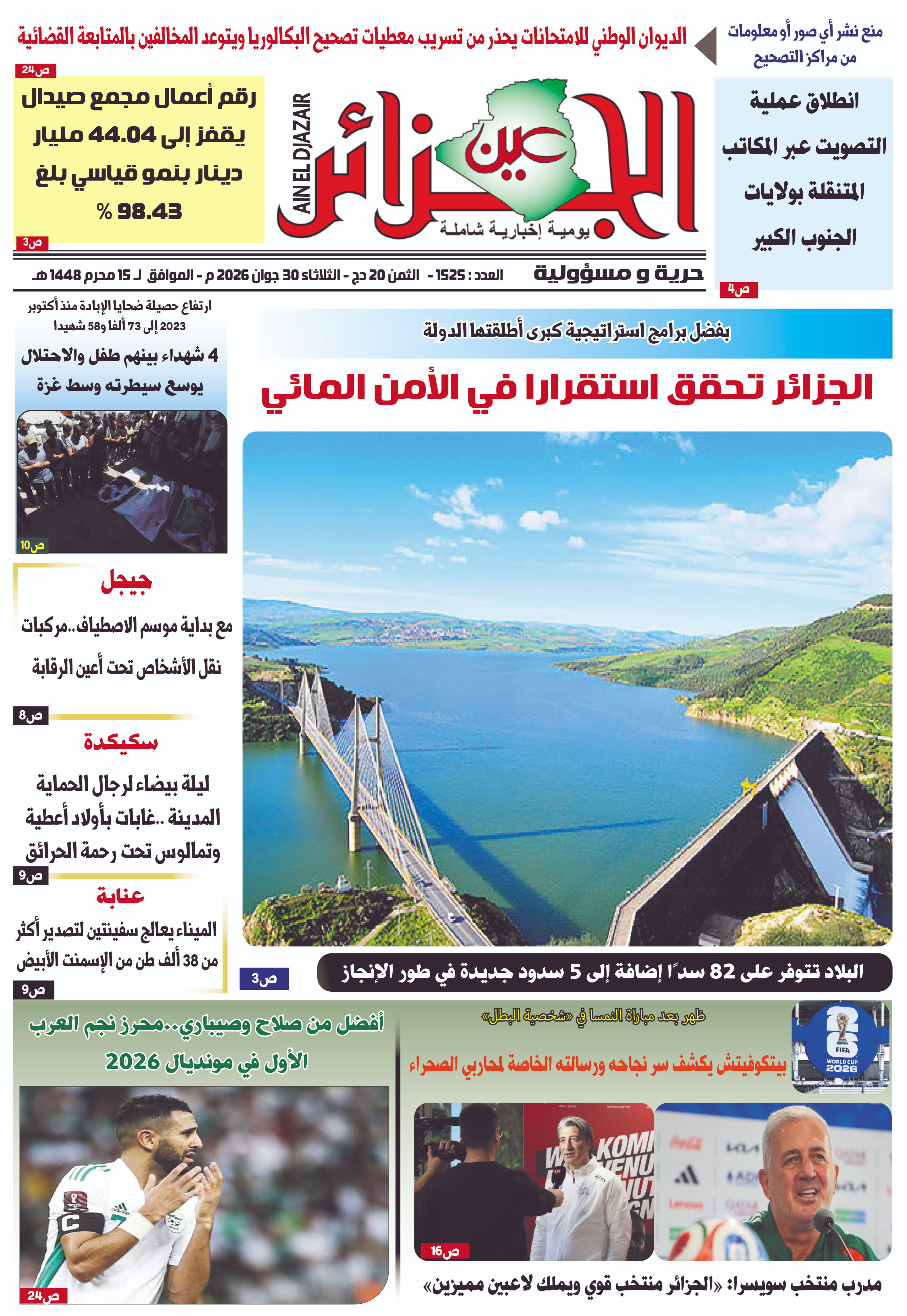 عين الجزائر