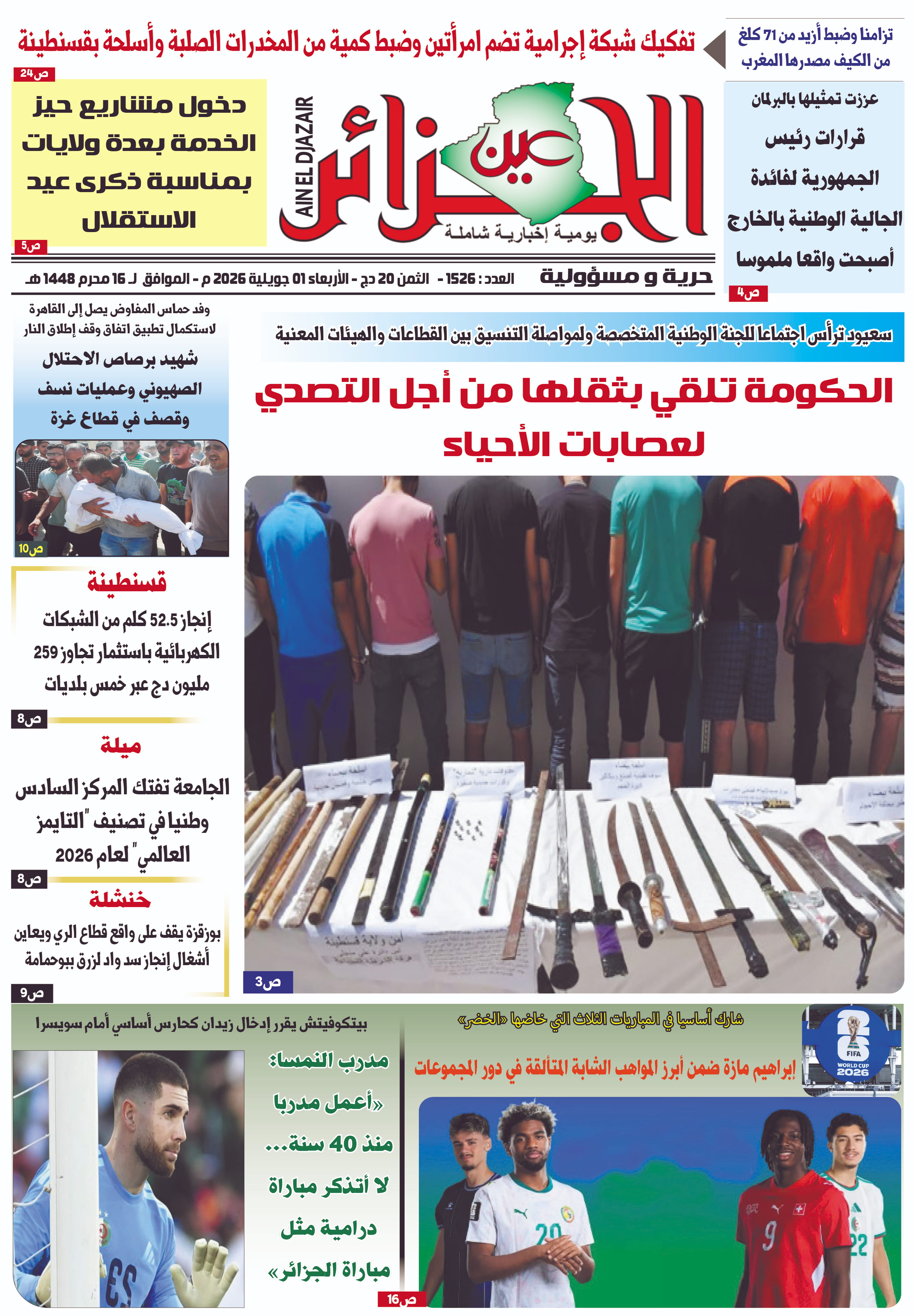 عين الجزائر