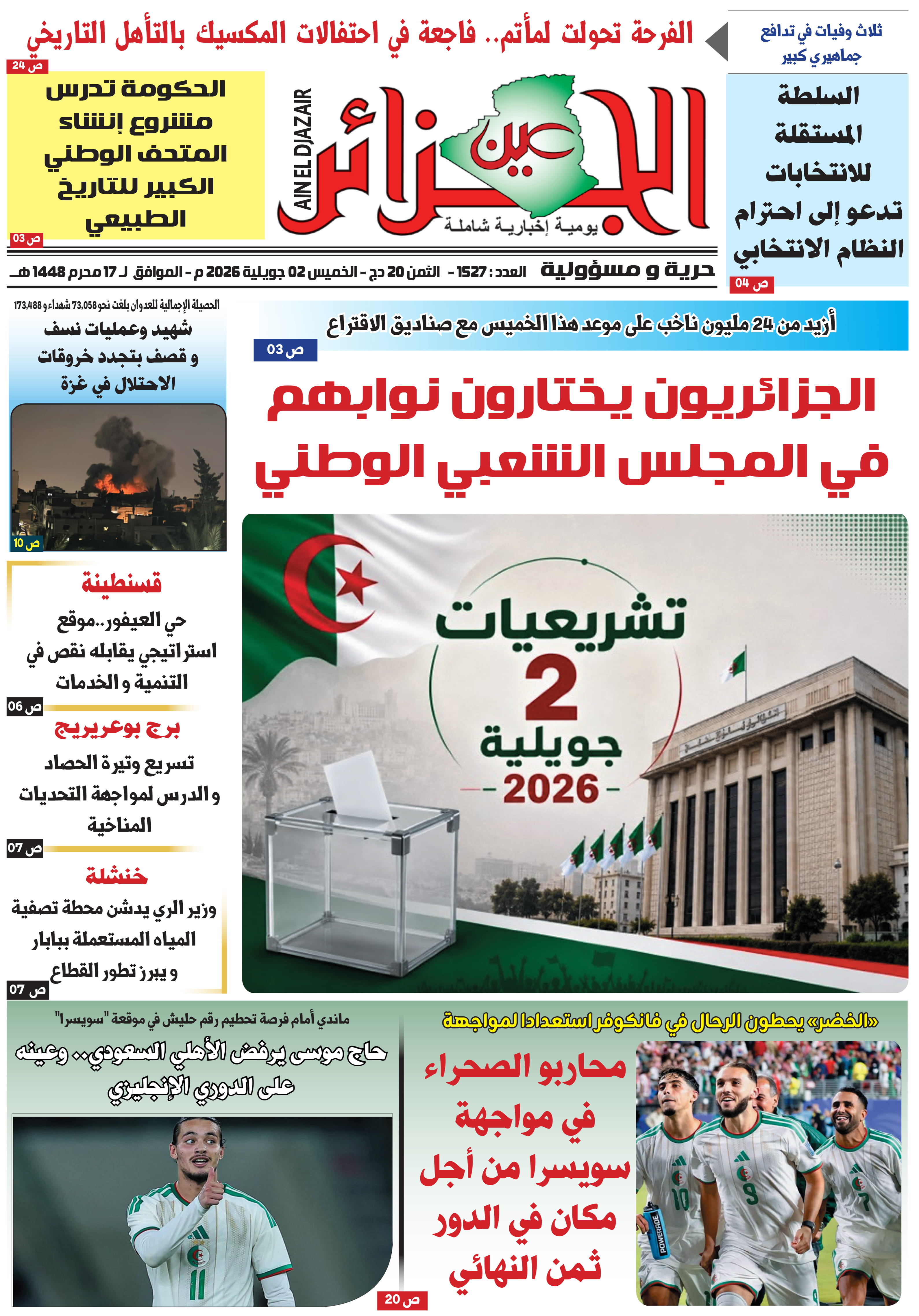 عين الجزائر