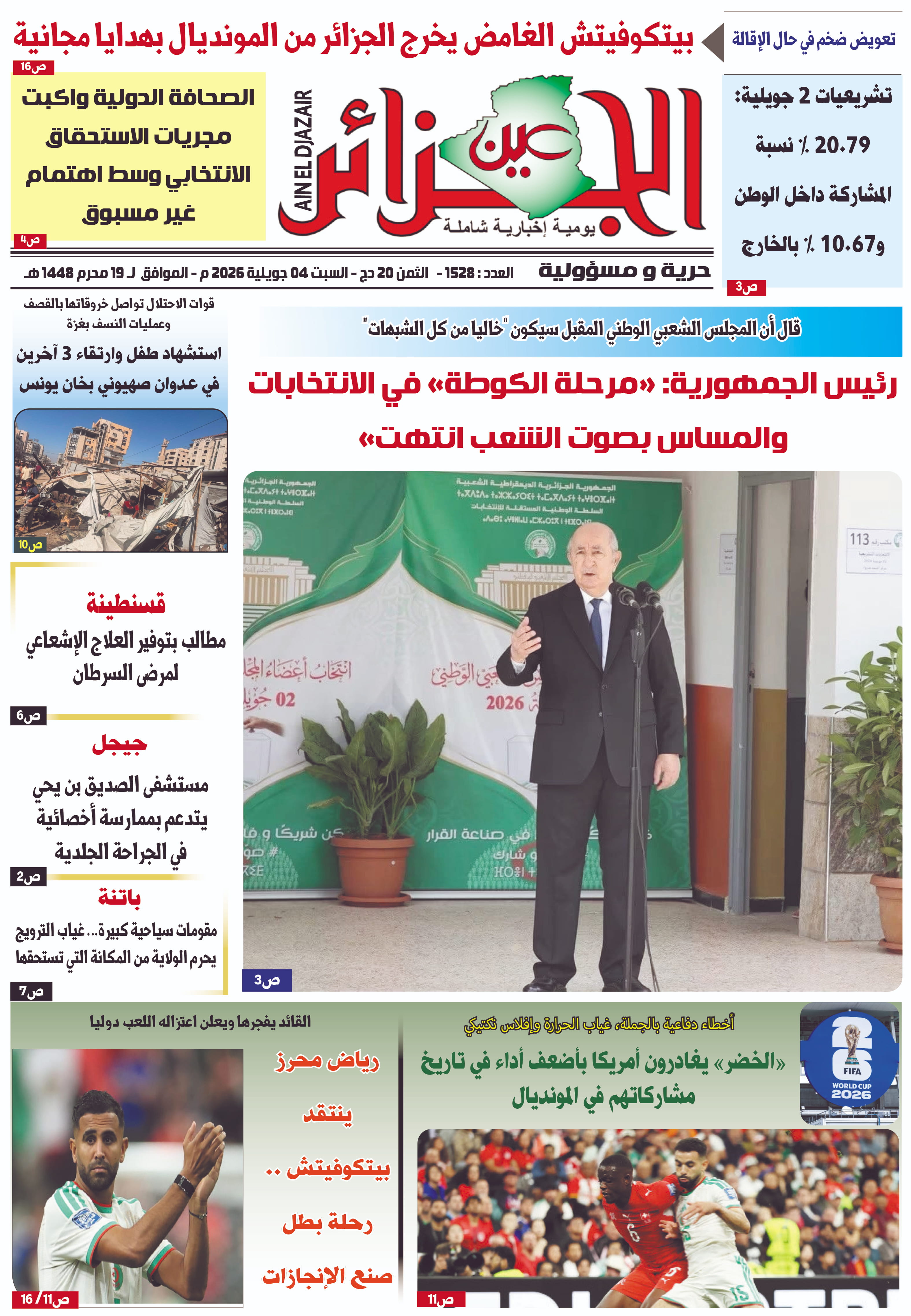 عين الجزائر
