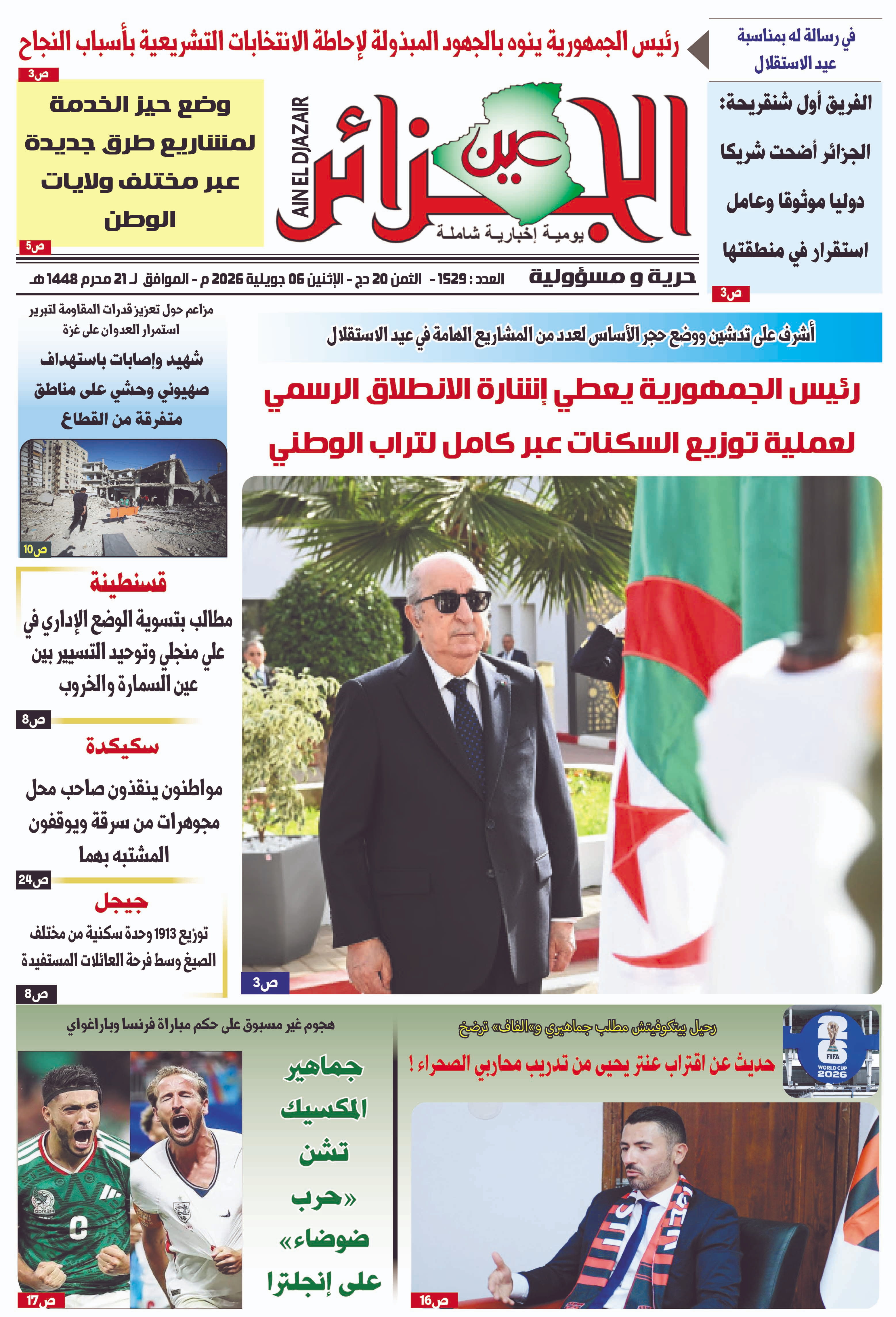 عين الجزائر