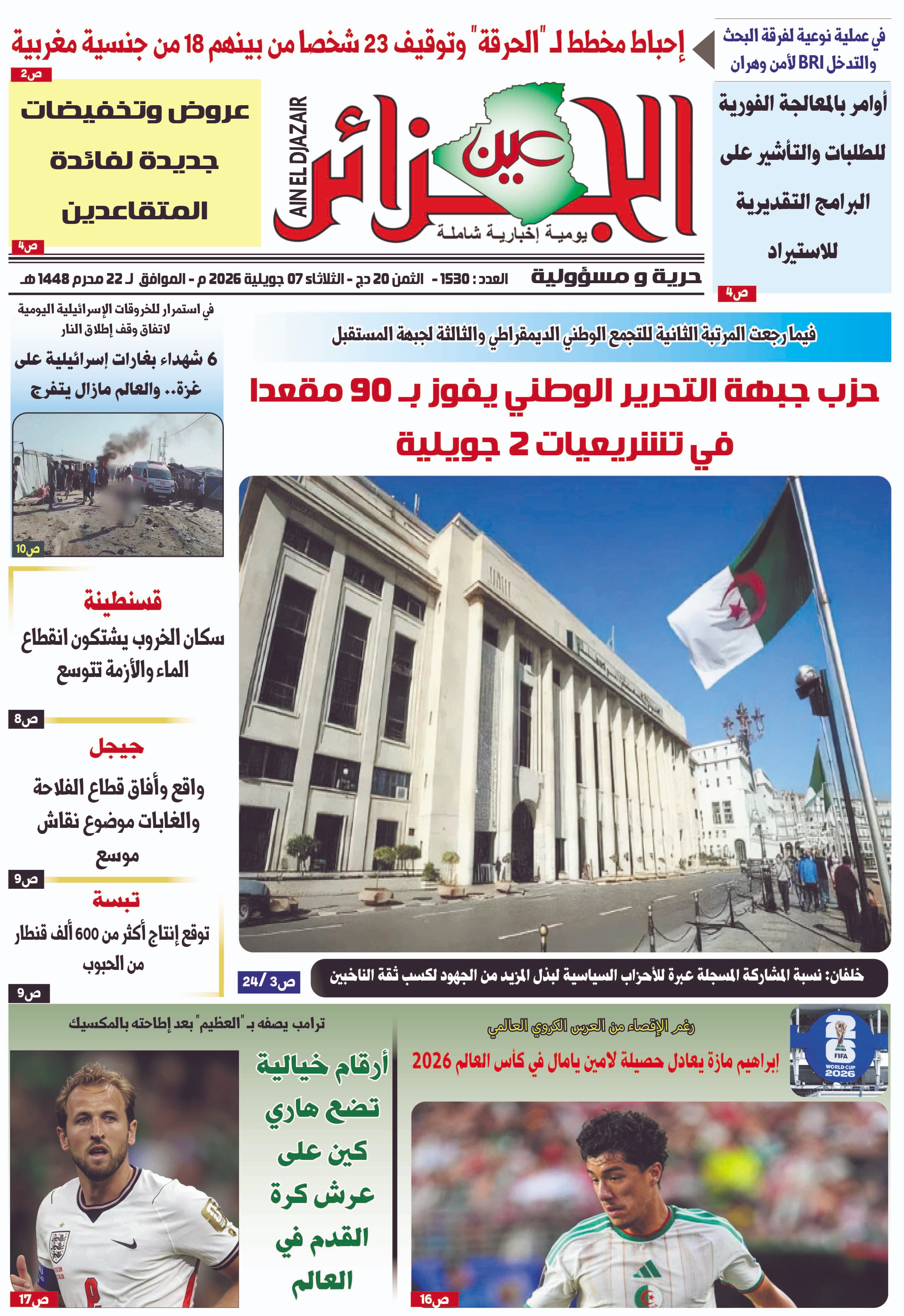 عين الجزائر