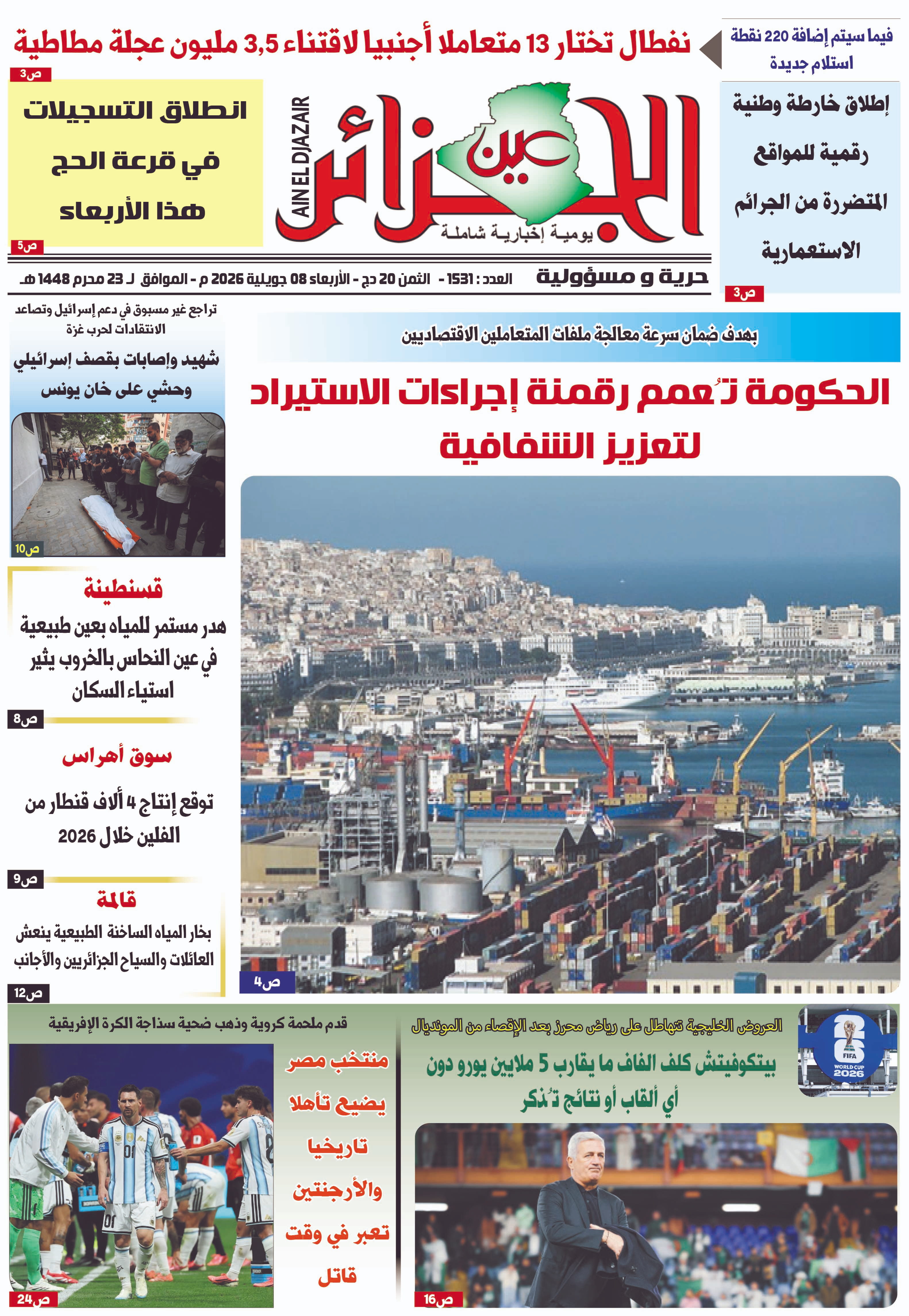 عين الجزائر