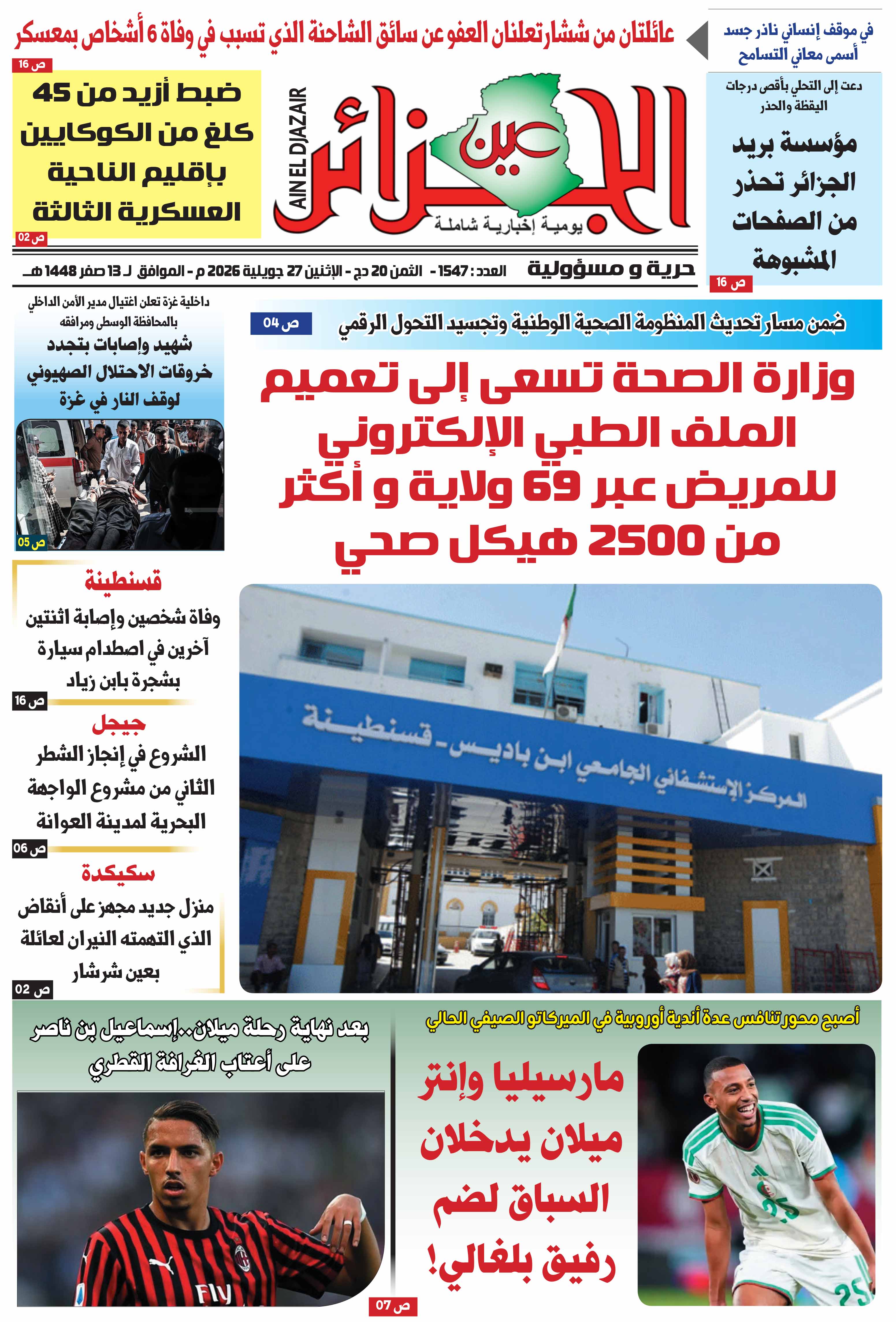 عين الجزائر