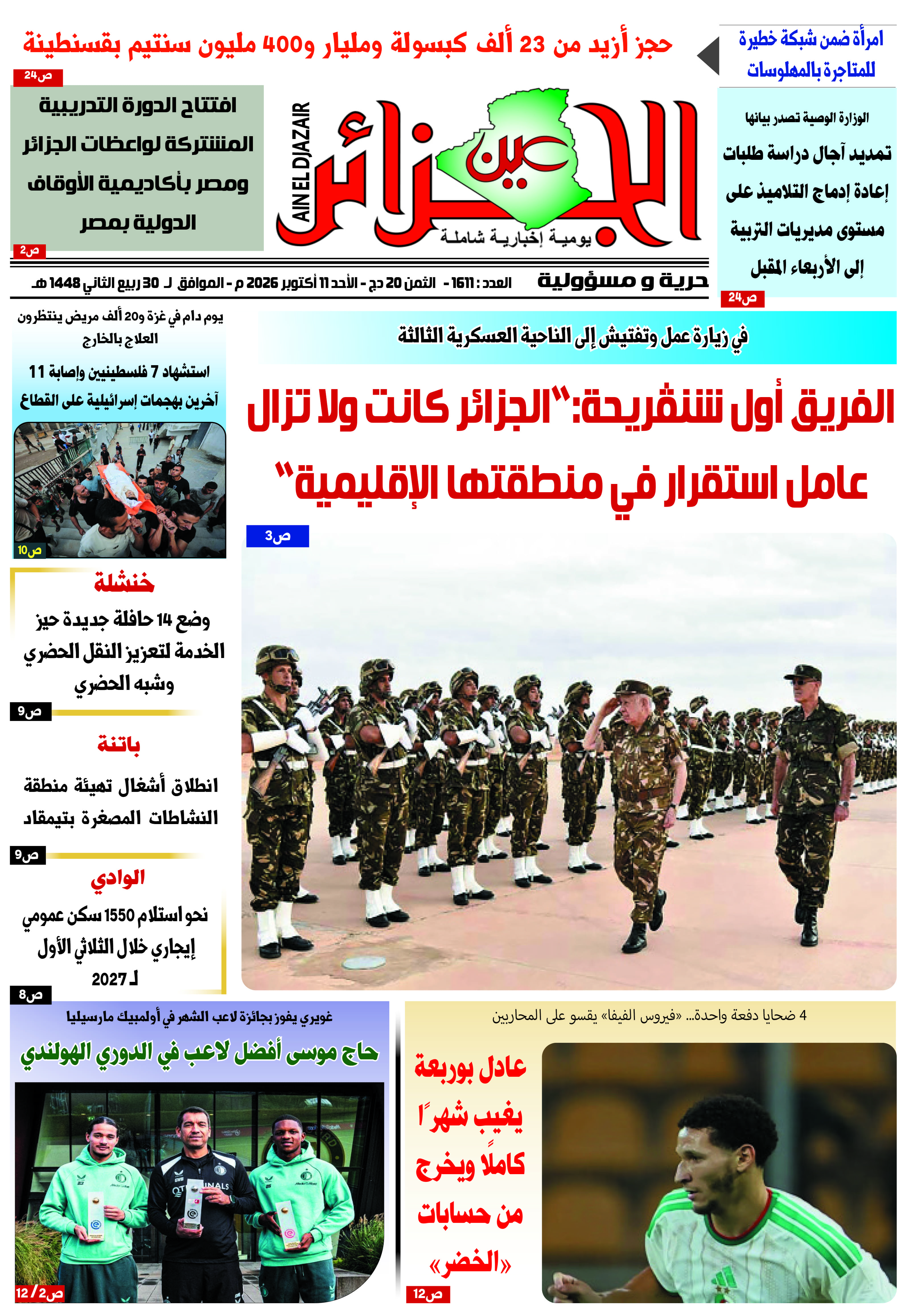 عين الجزائر