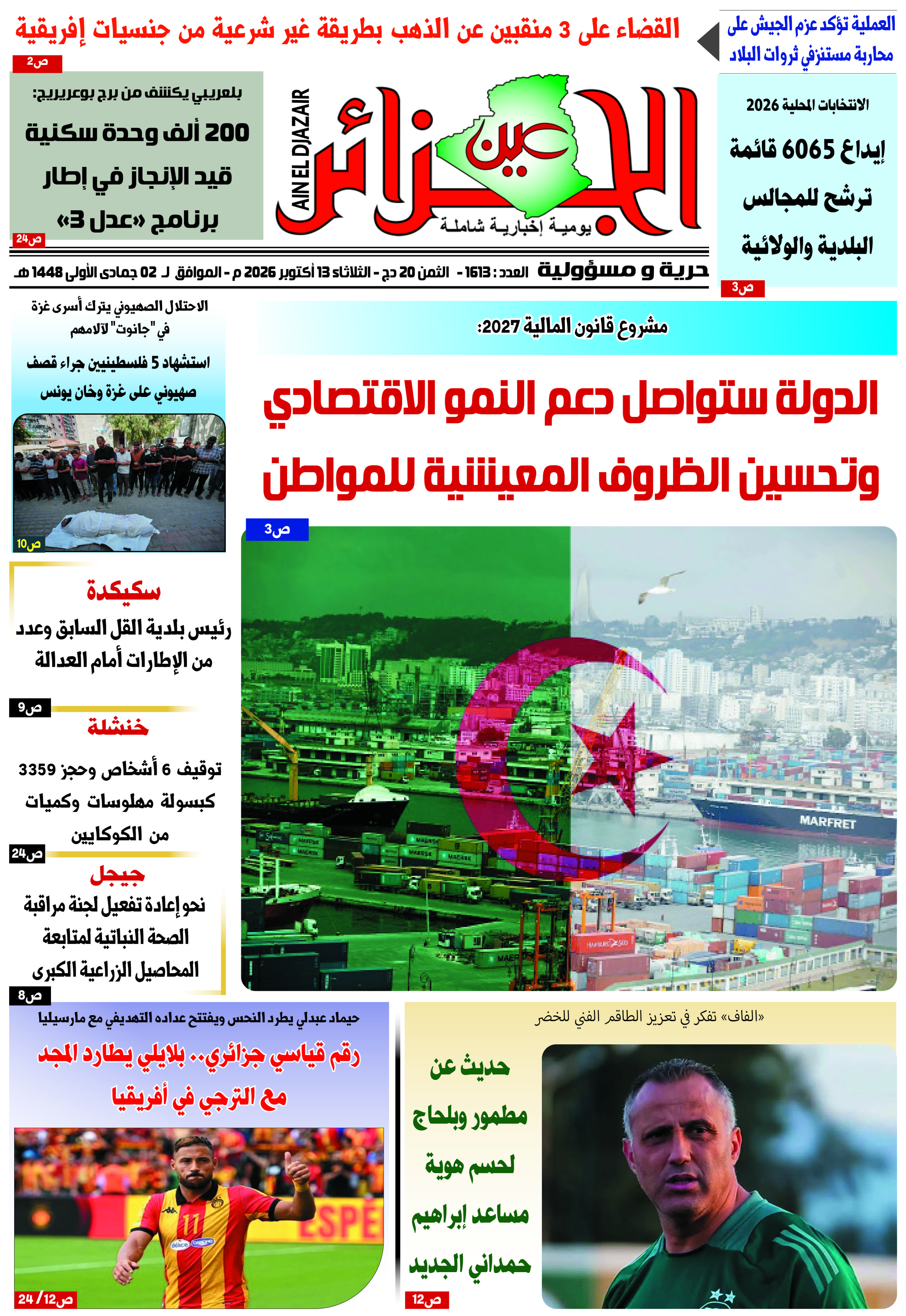 عين الجزائر