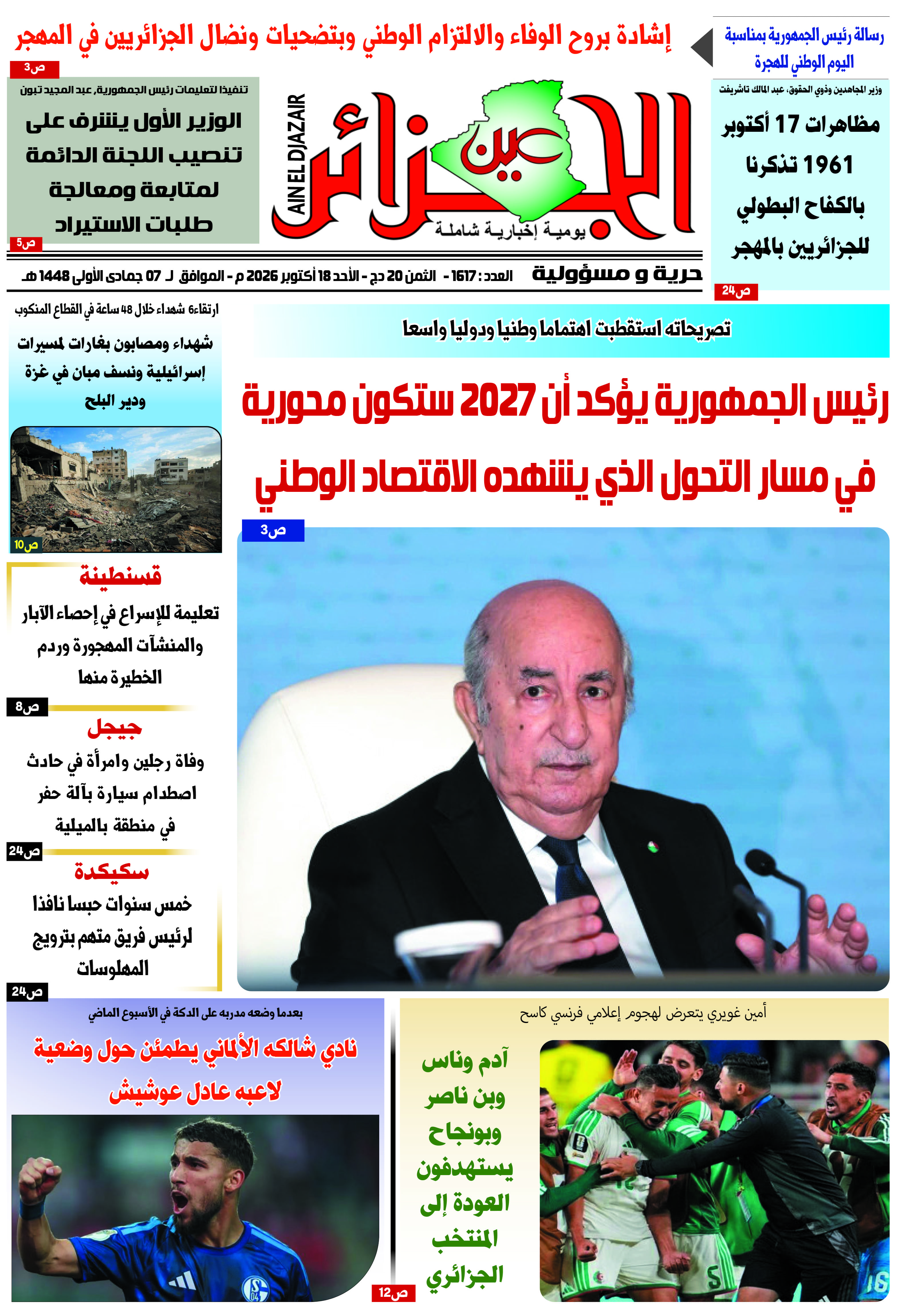 عين الجزائر