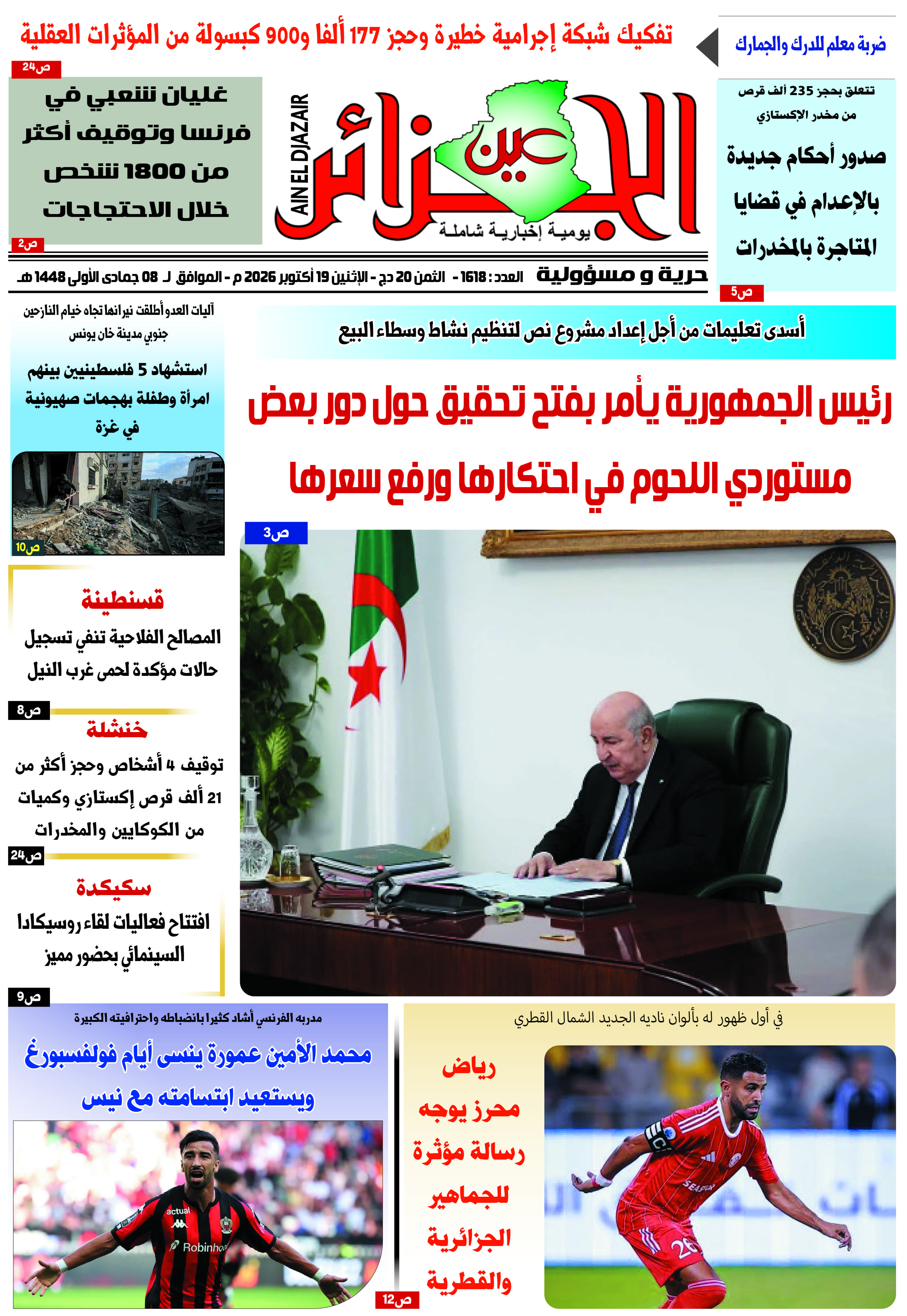 عين الجزائر
