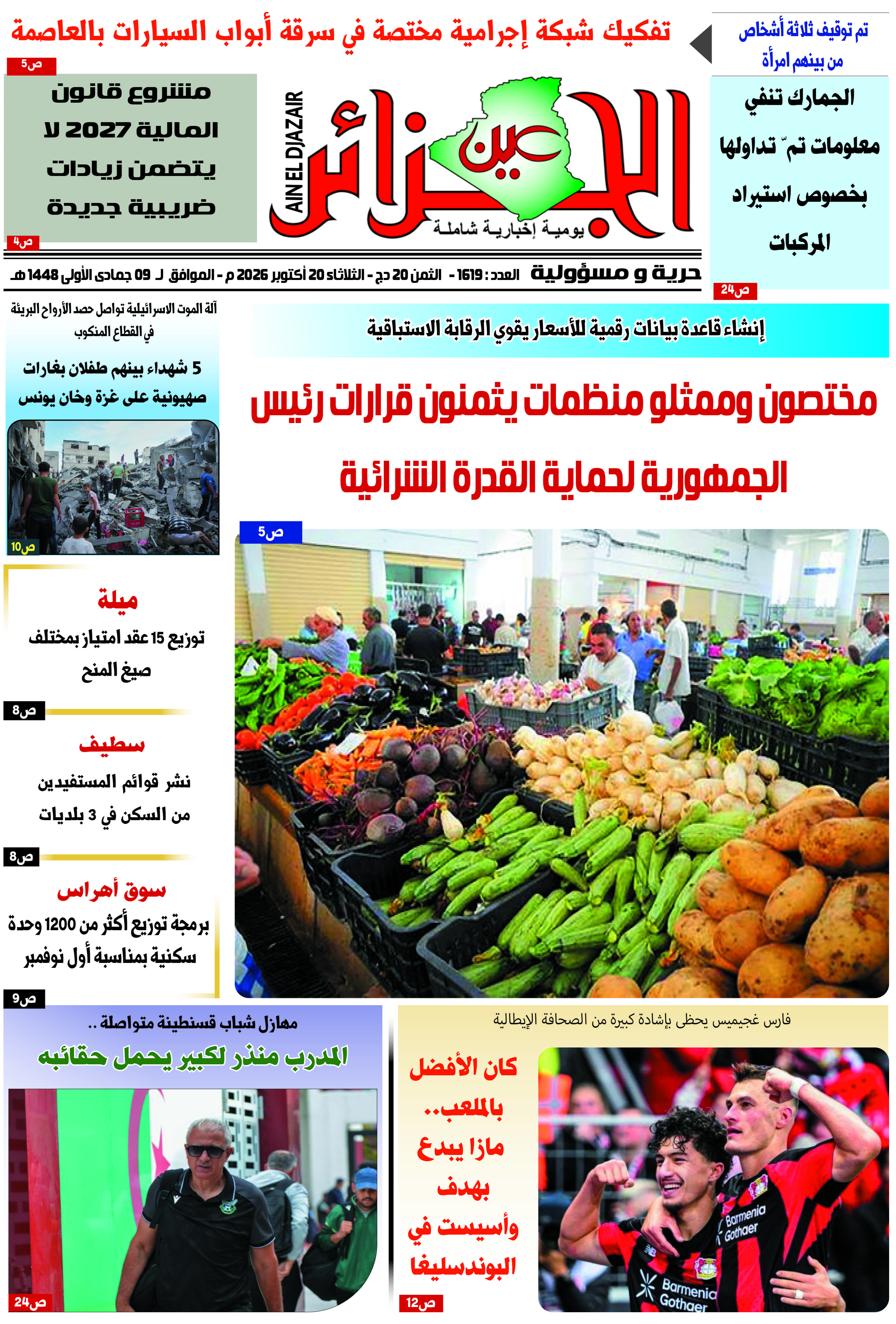 عين الجزائر