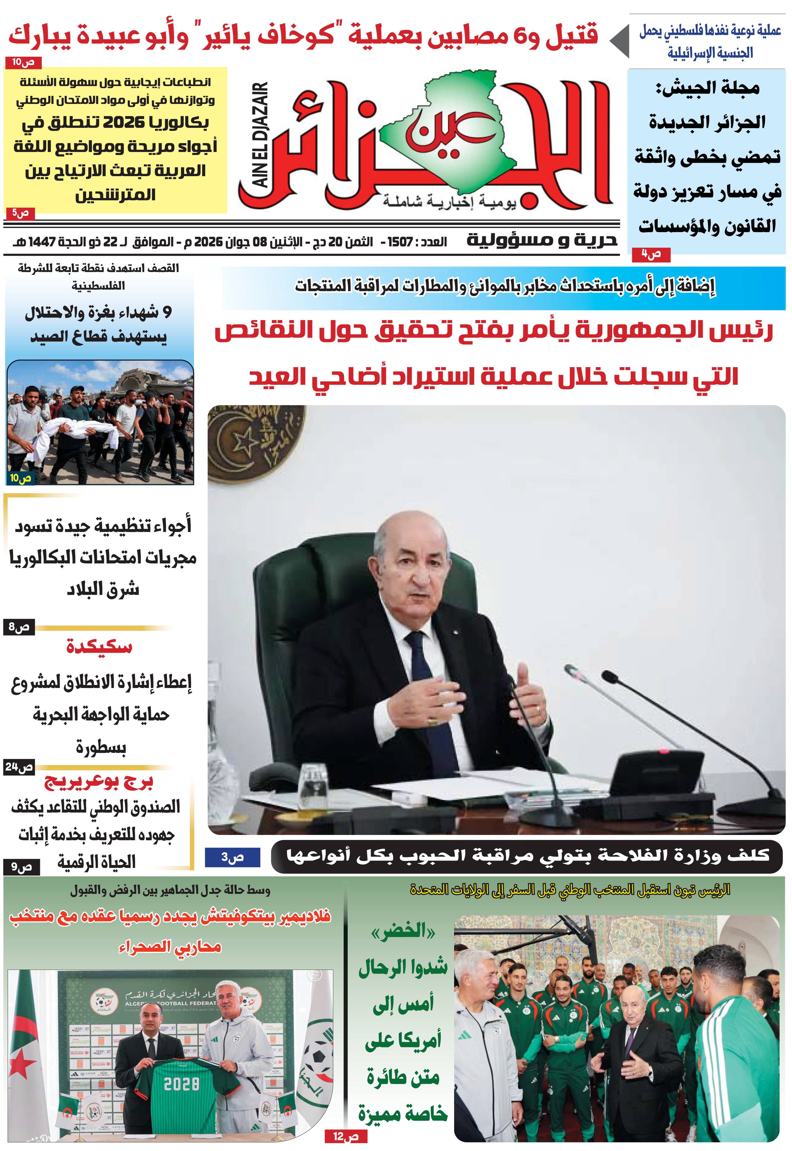 عين الجزائر