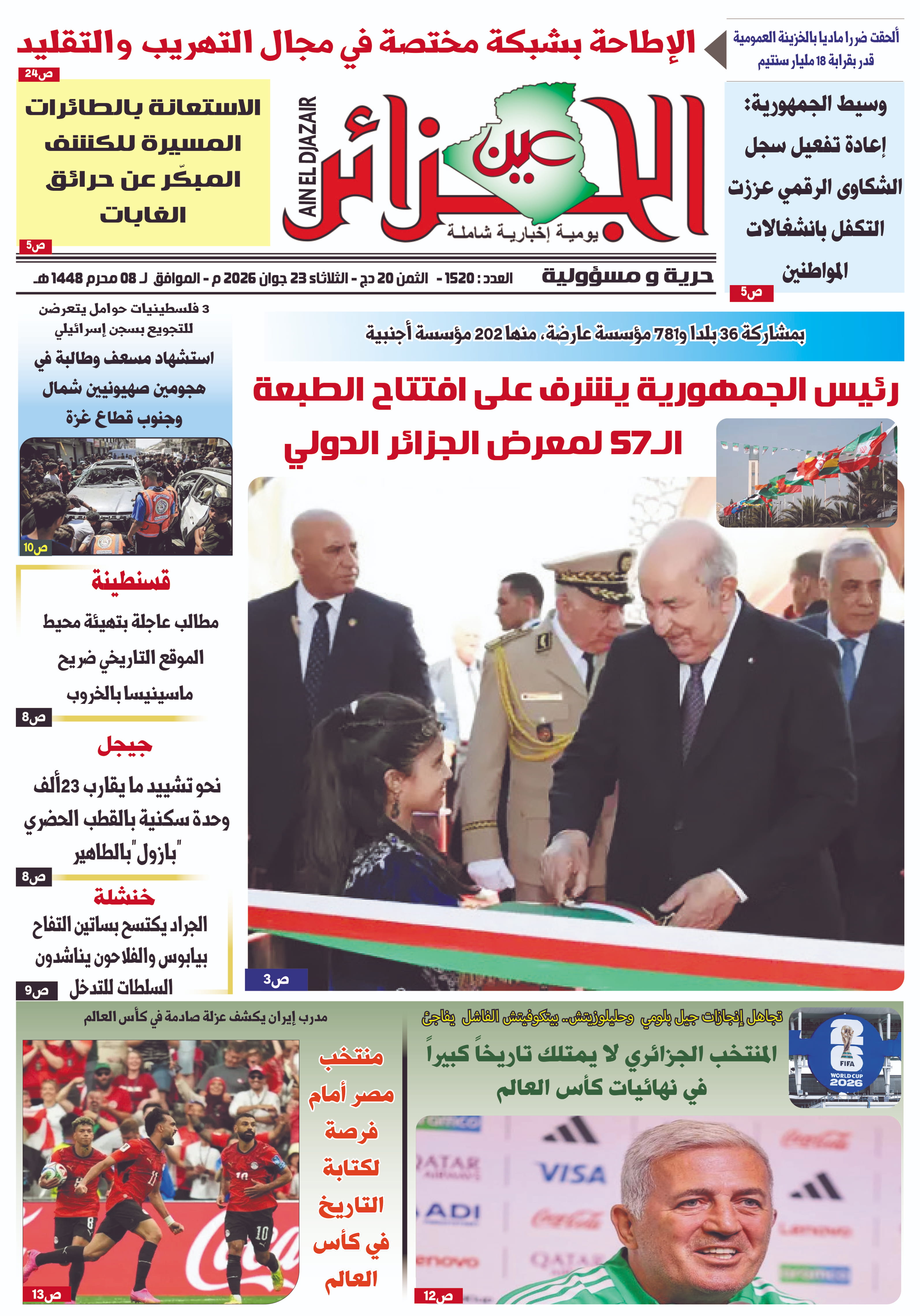 عين الجزائر