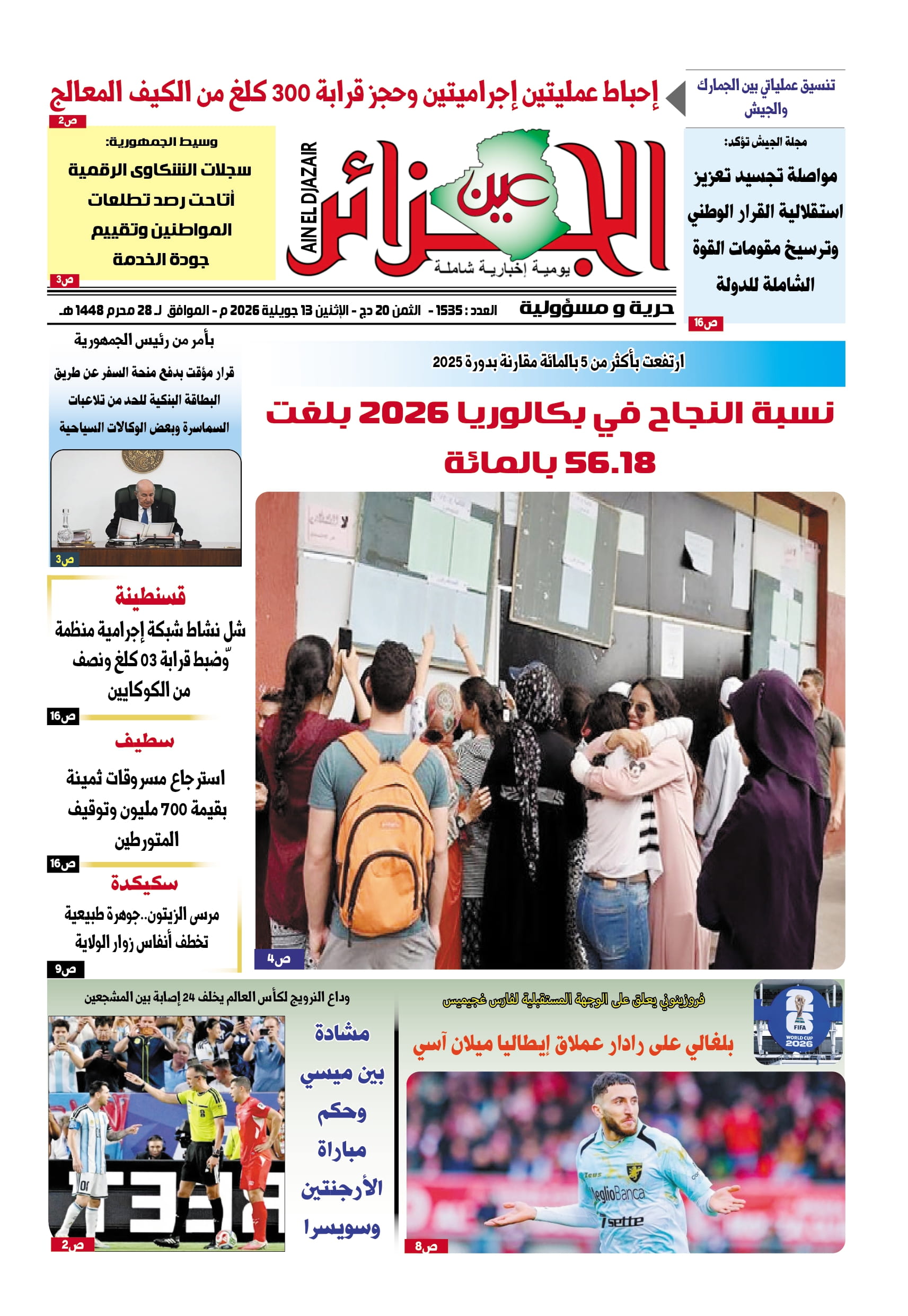 عين الجزائر
