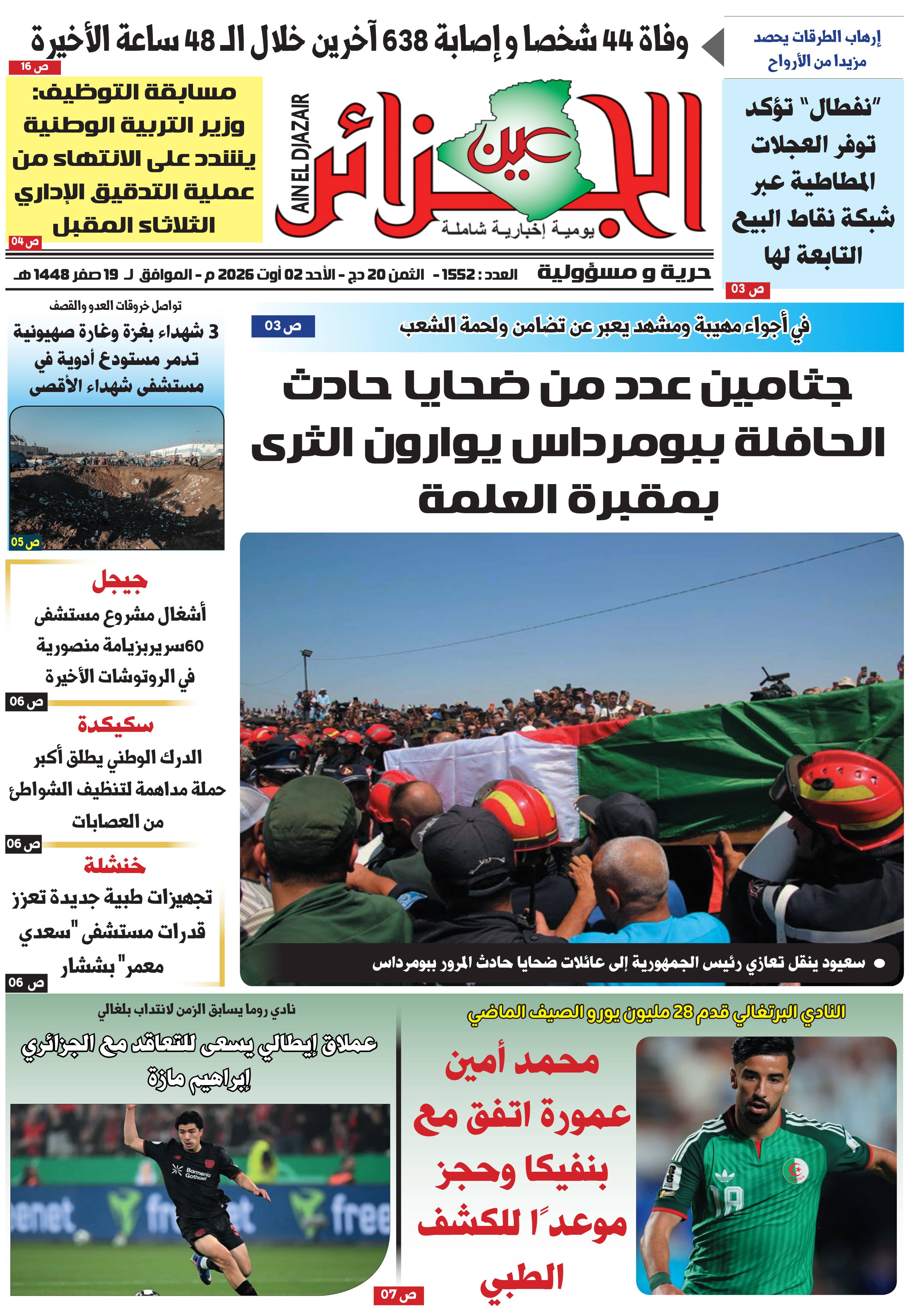 عين الجزائر