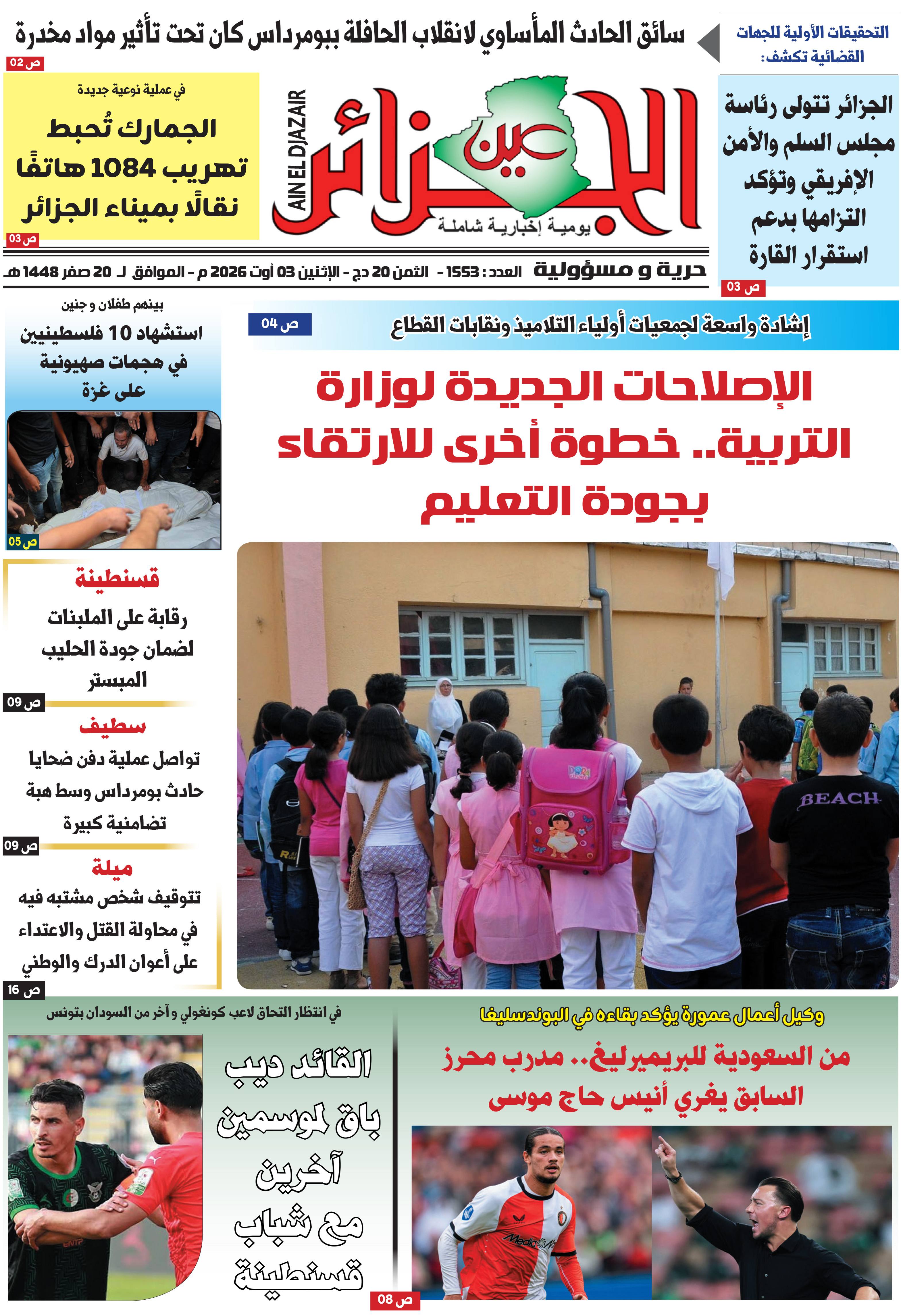 عين الجزائر