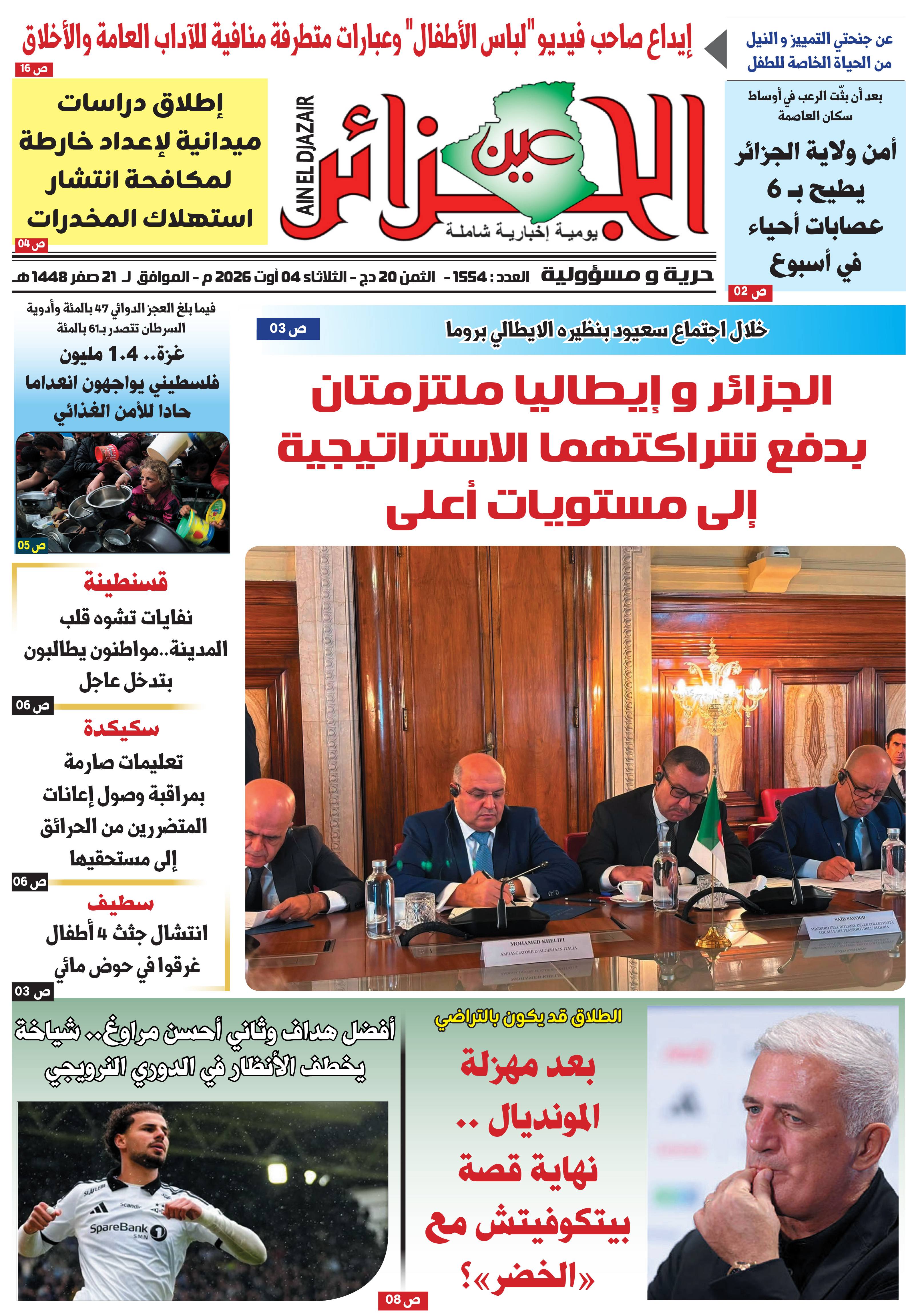 عين الجزائر
