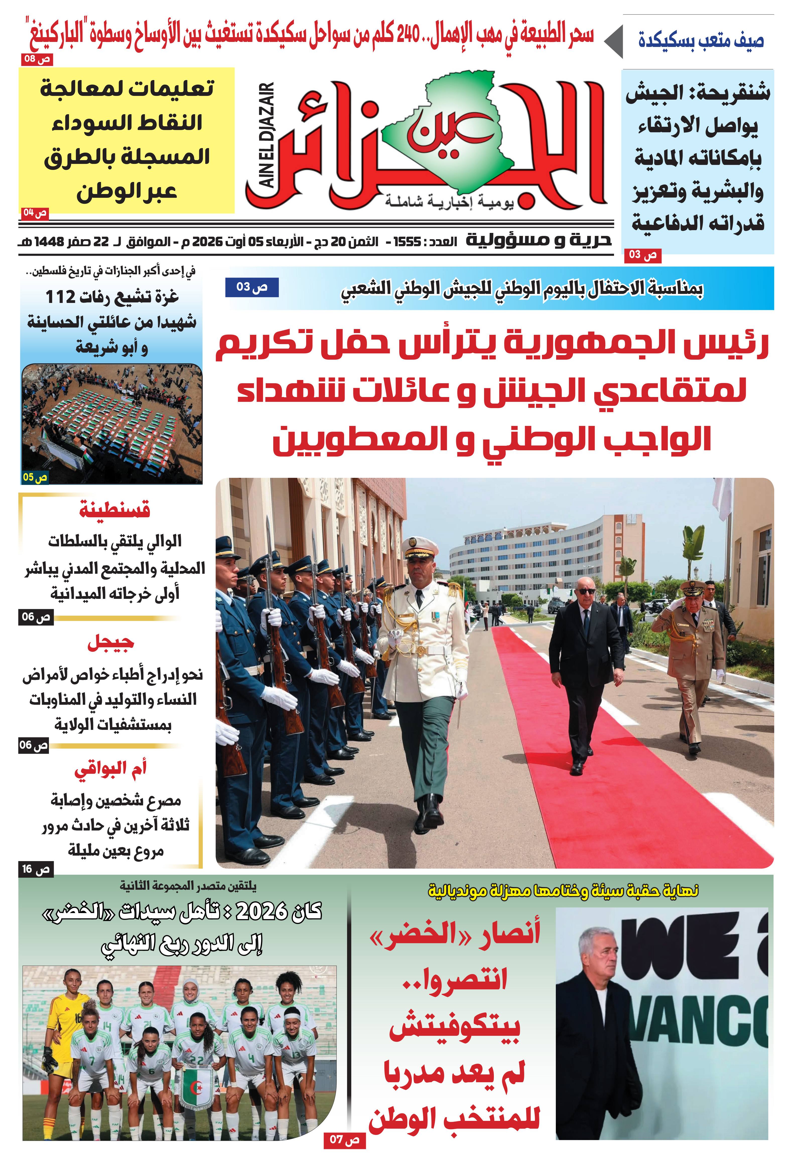 عين الجزائر