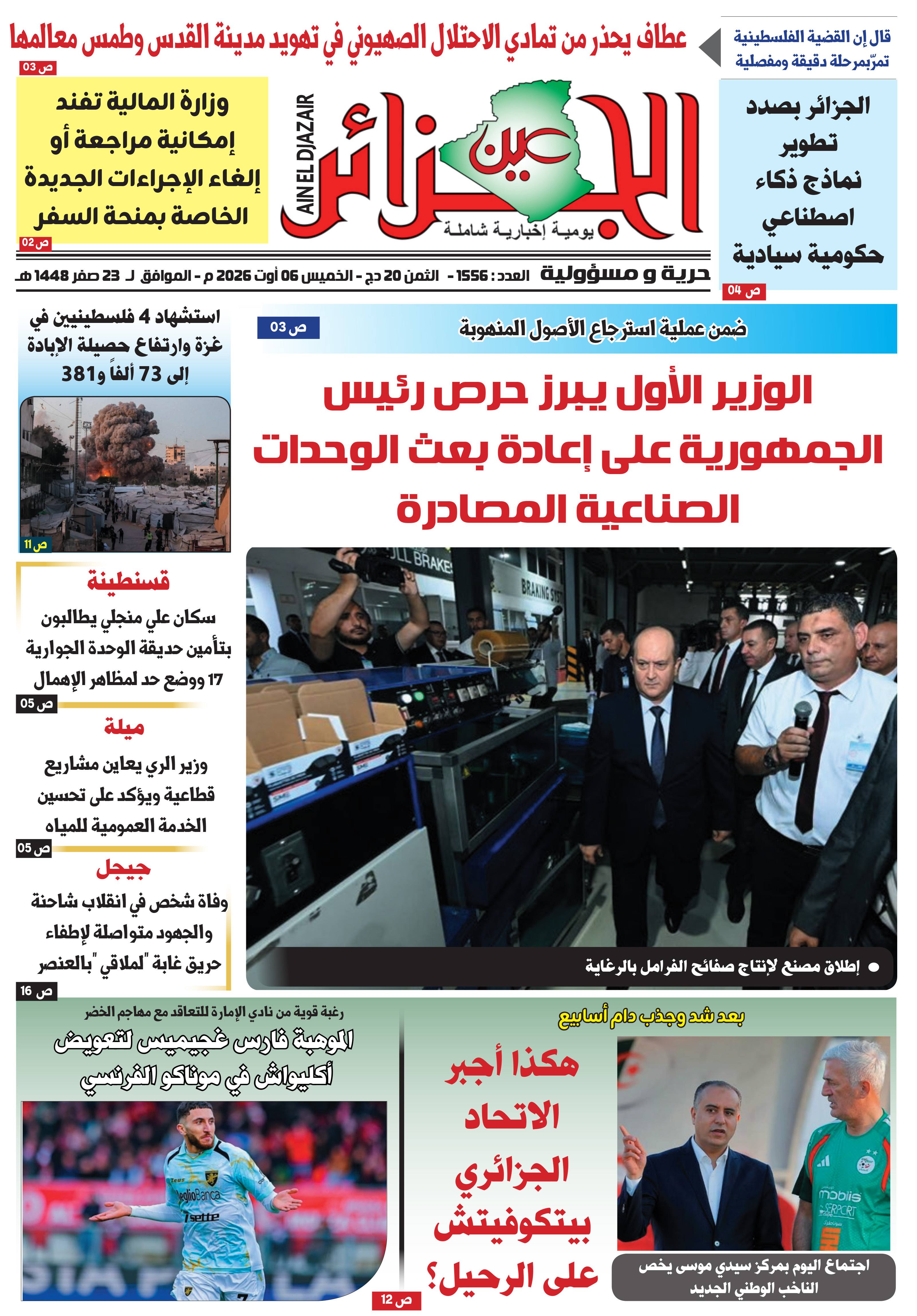 عين الجزائر