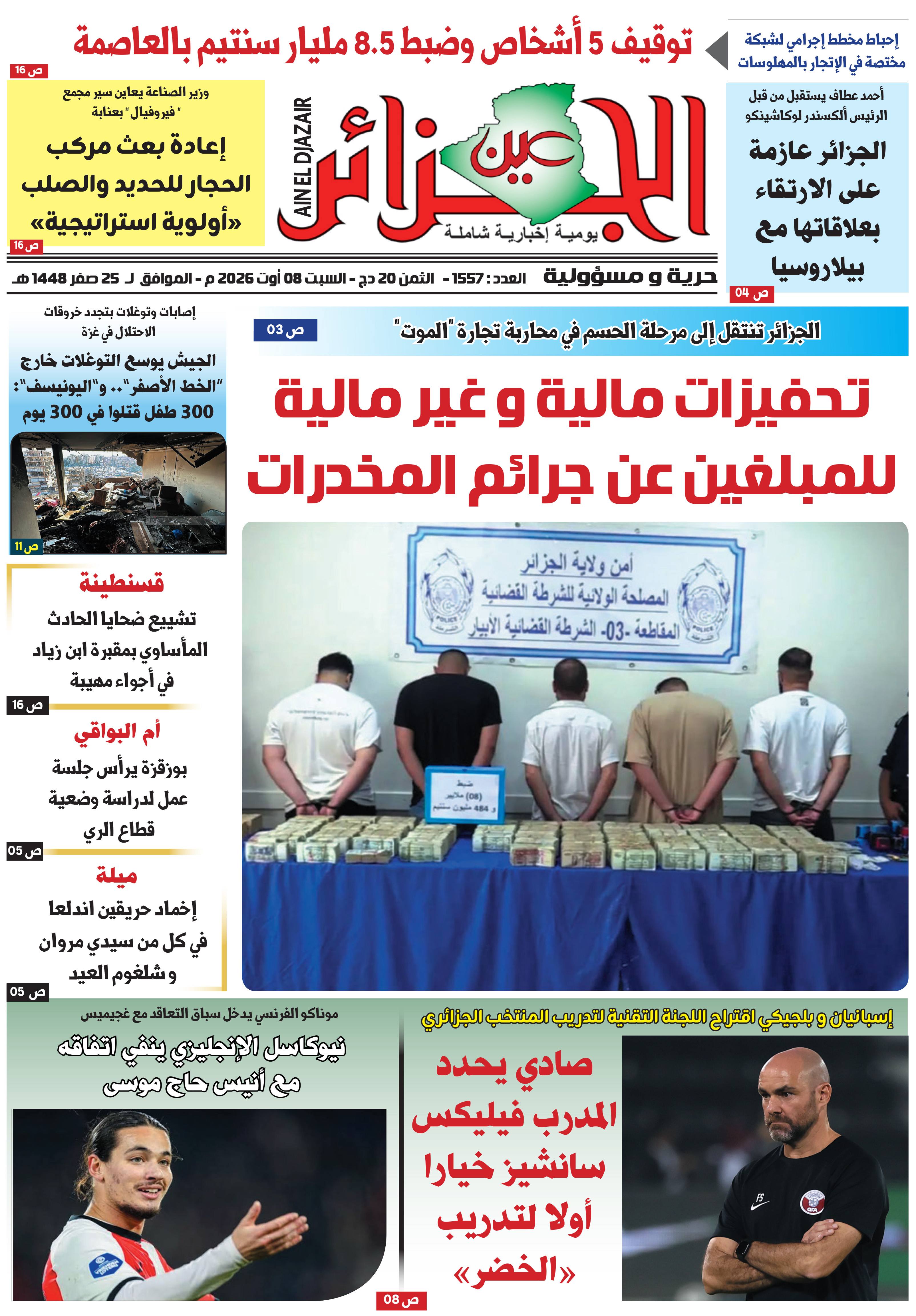 عين الجزائر