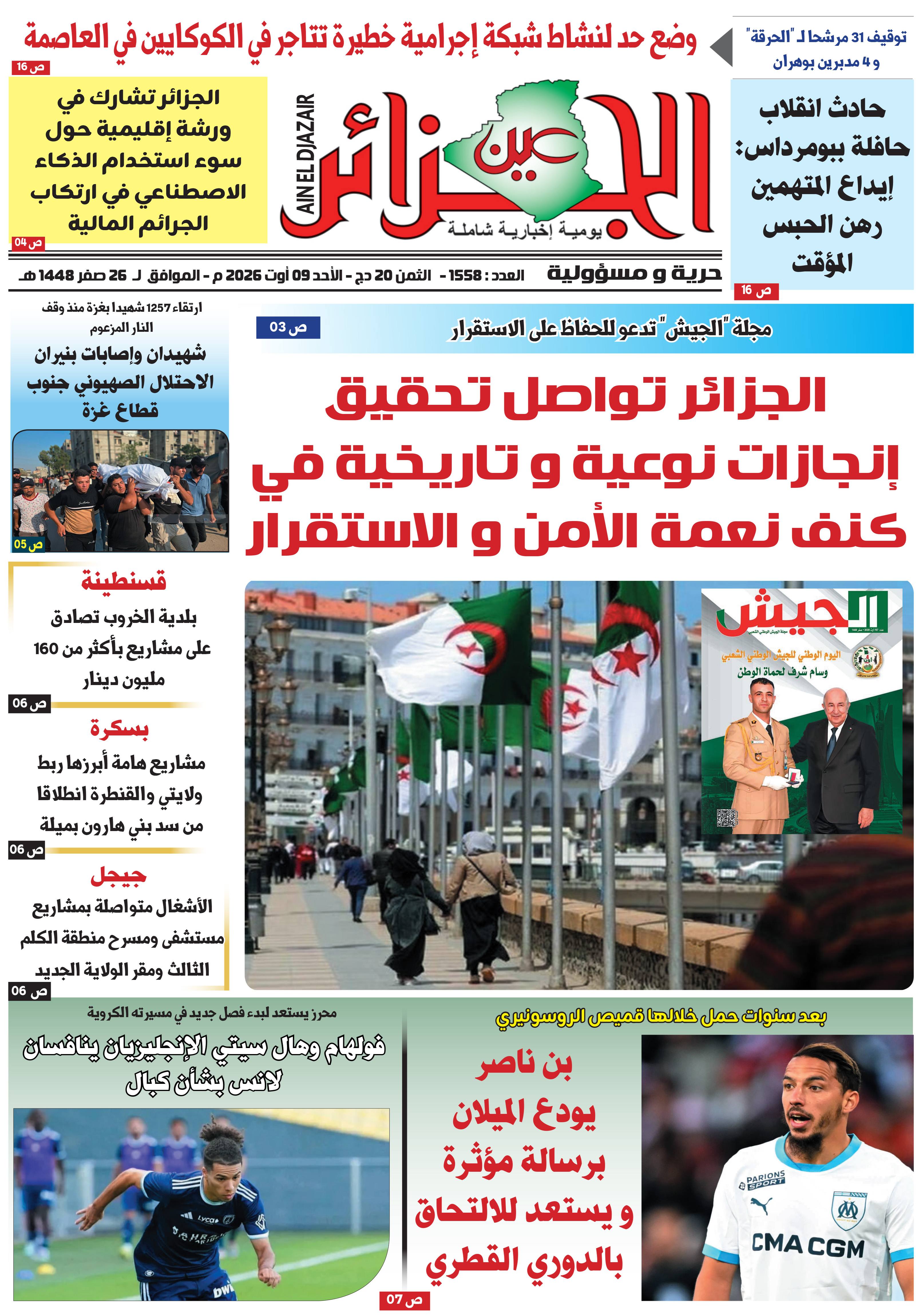 عين الجزائر