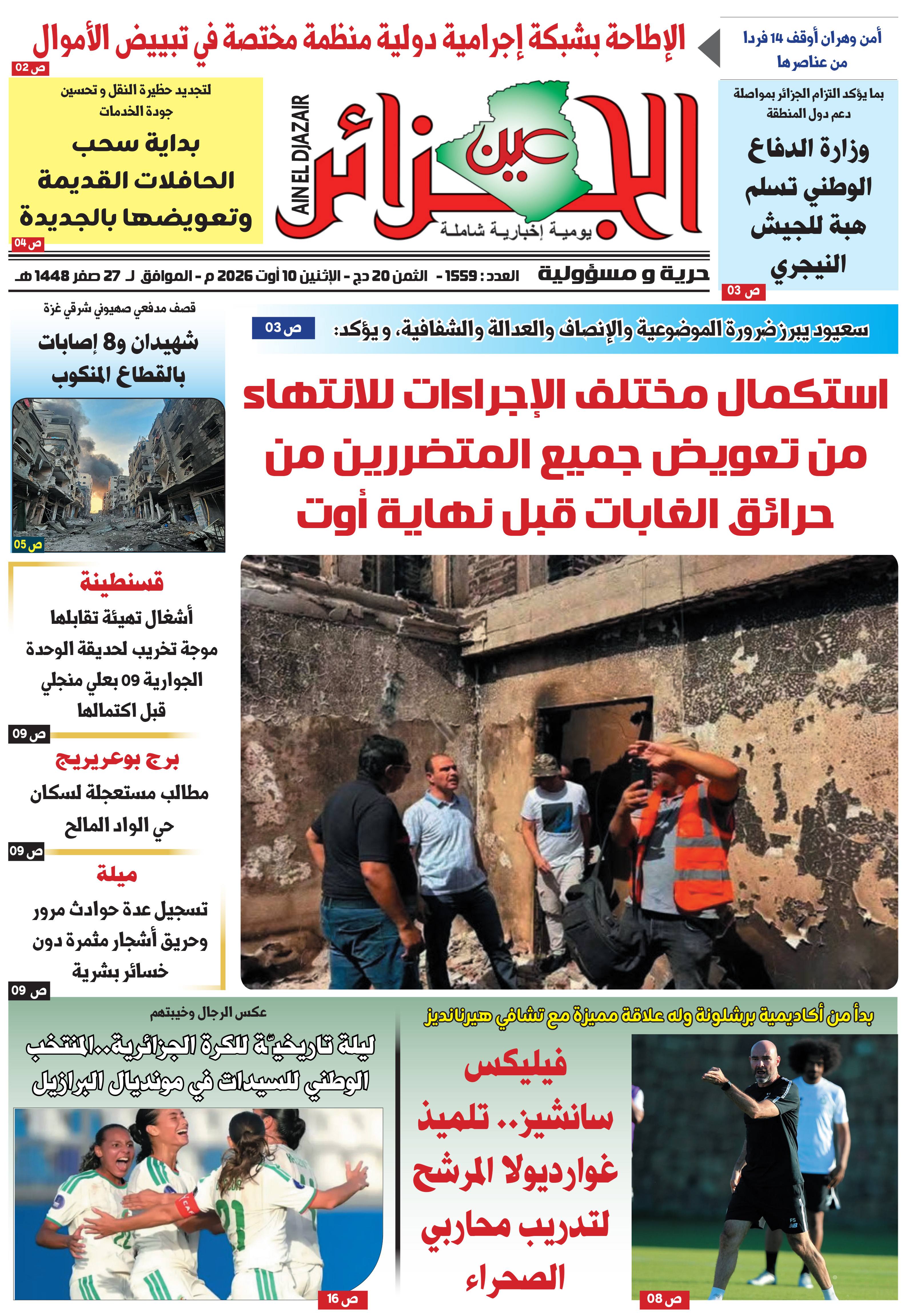 عين الجزائر