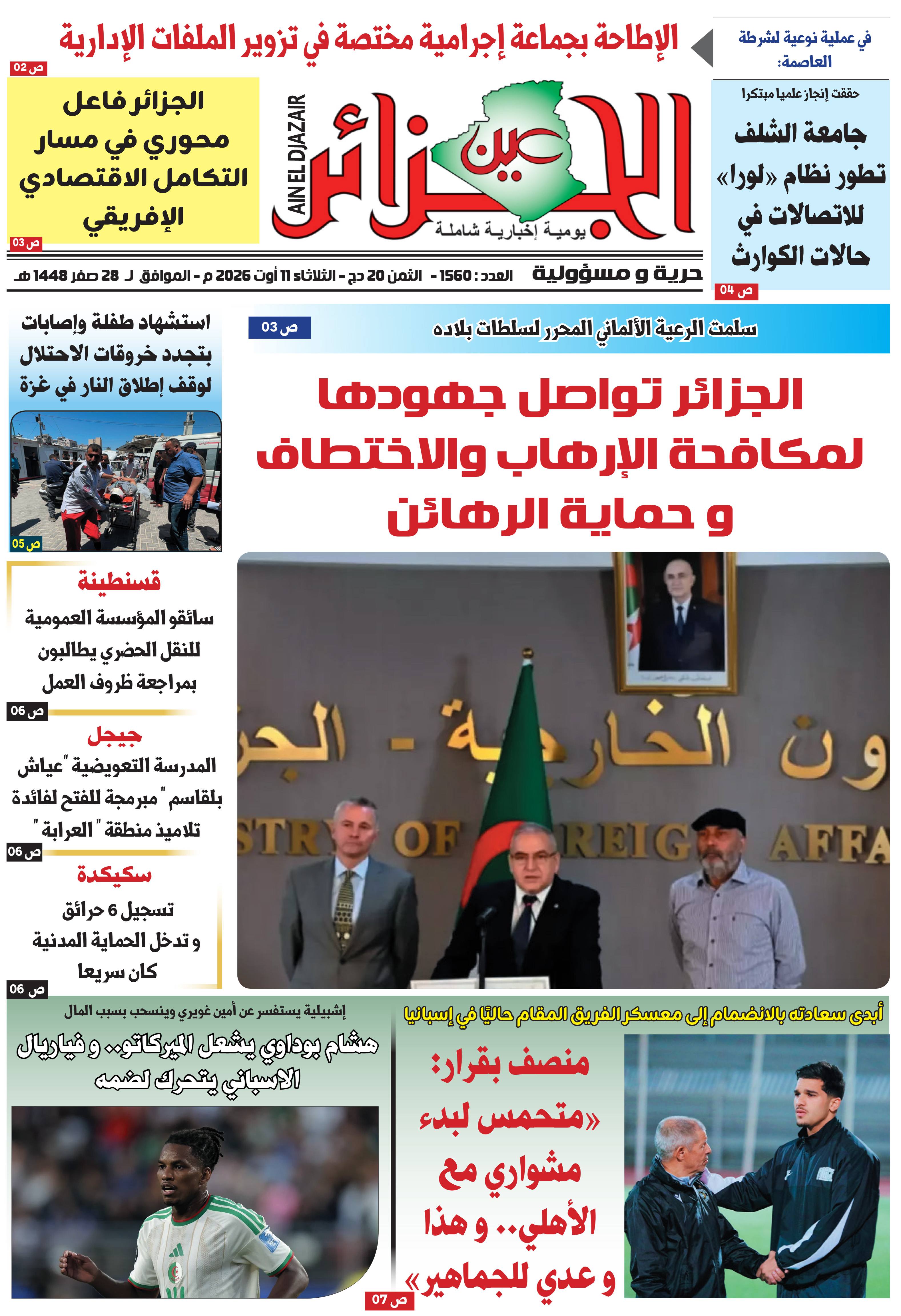 عين الجزائر