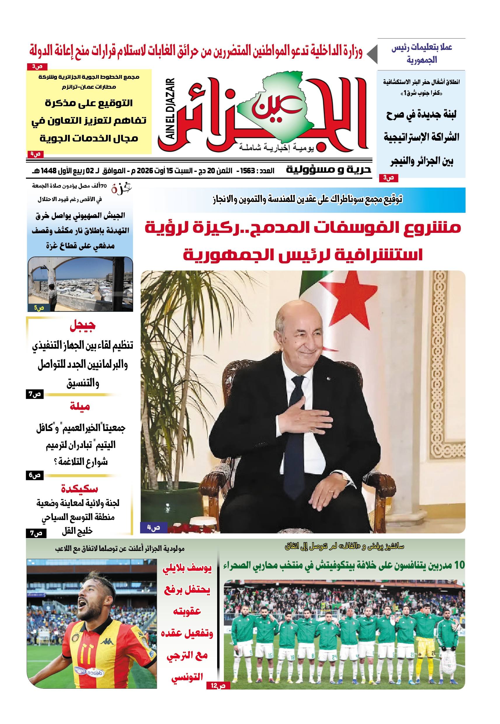 عين الجزائر